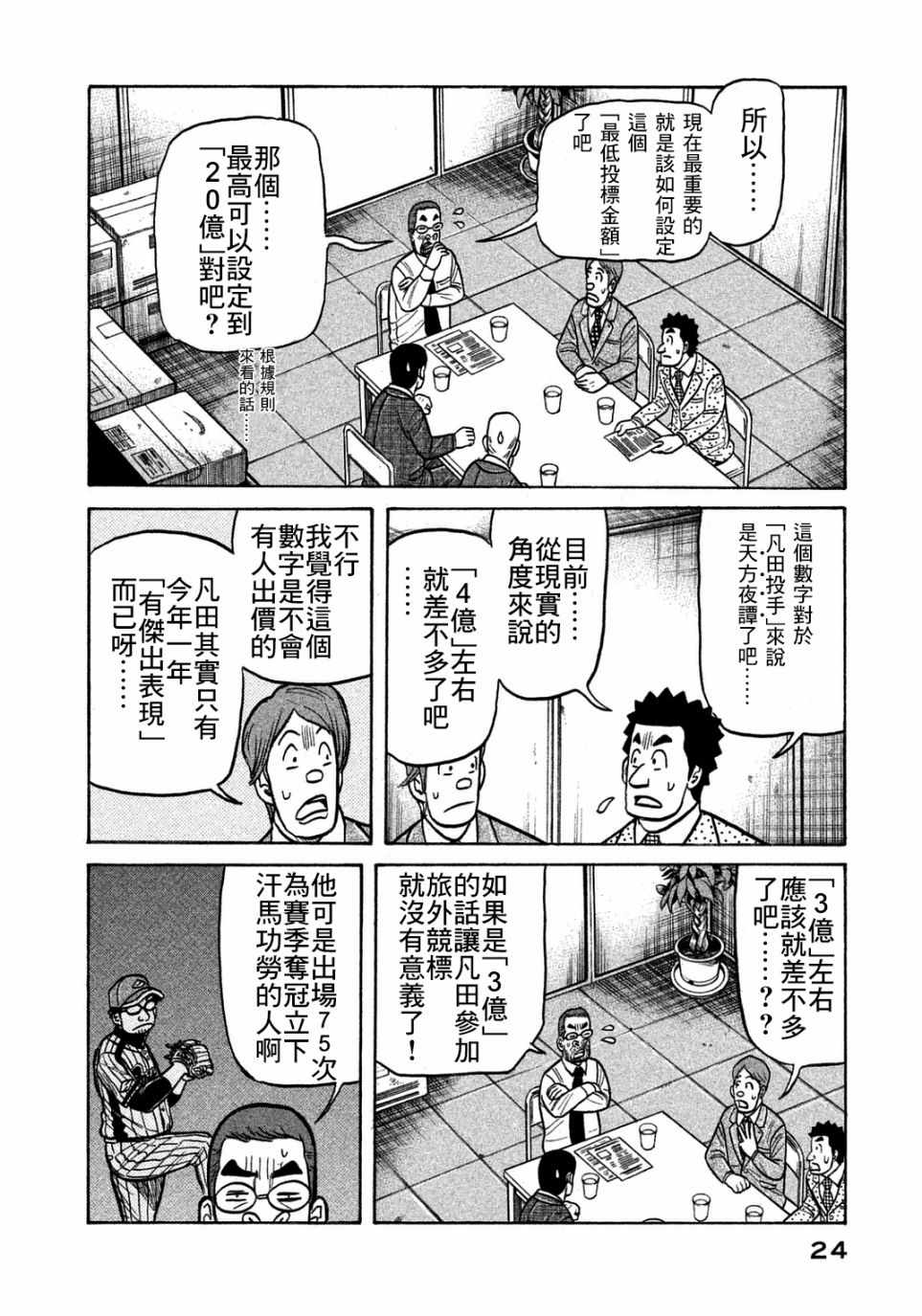 錢進球場 - 第126話 - 2