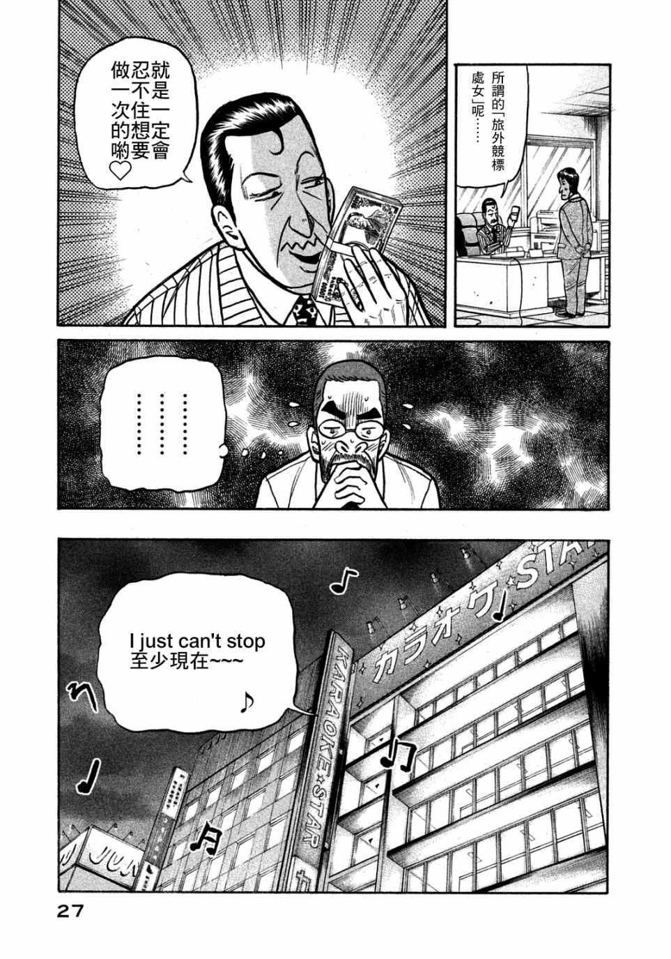 錢進球場 - 第126話 - 5