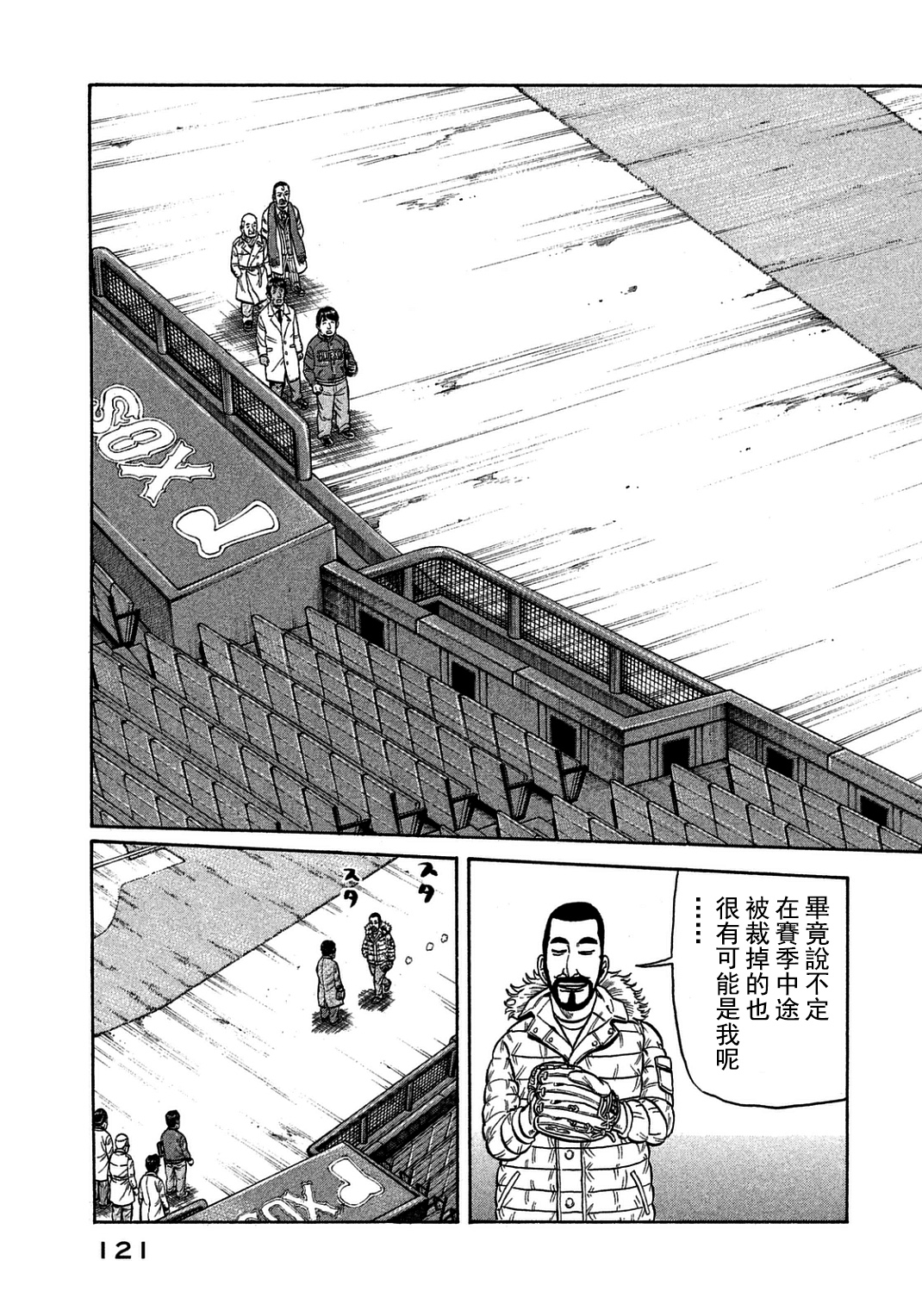 錢進球場 - 第130話 - 3