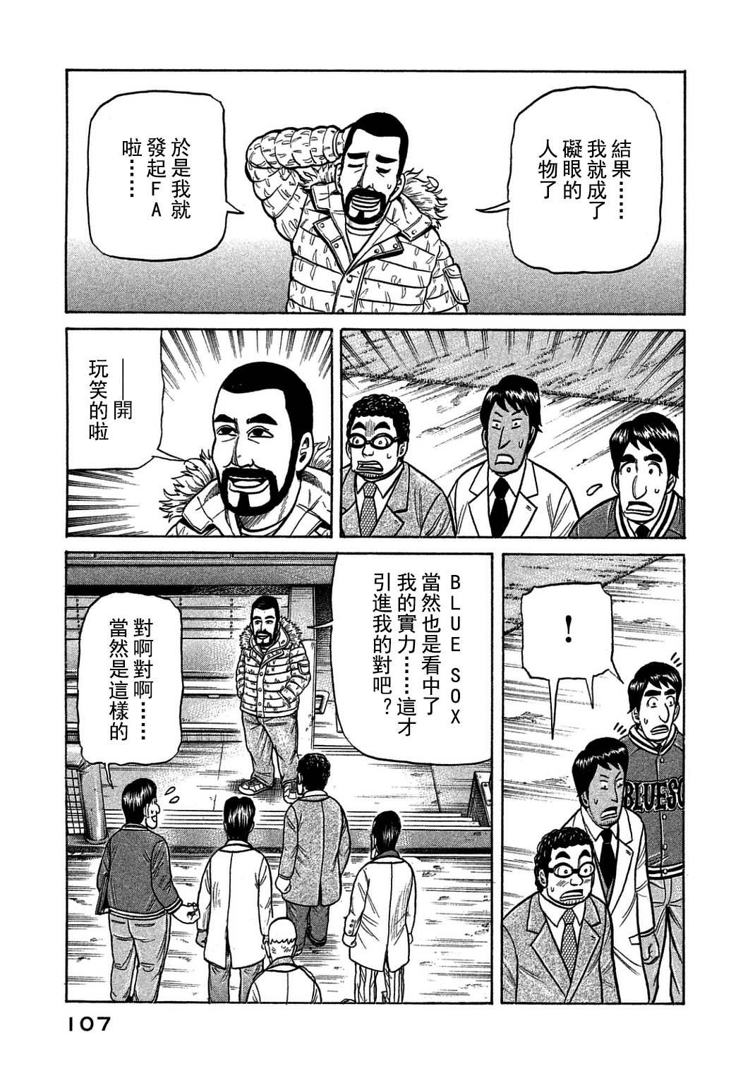 錢進球場 - 第130話 - 4