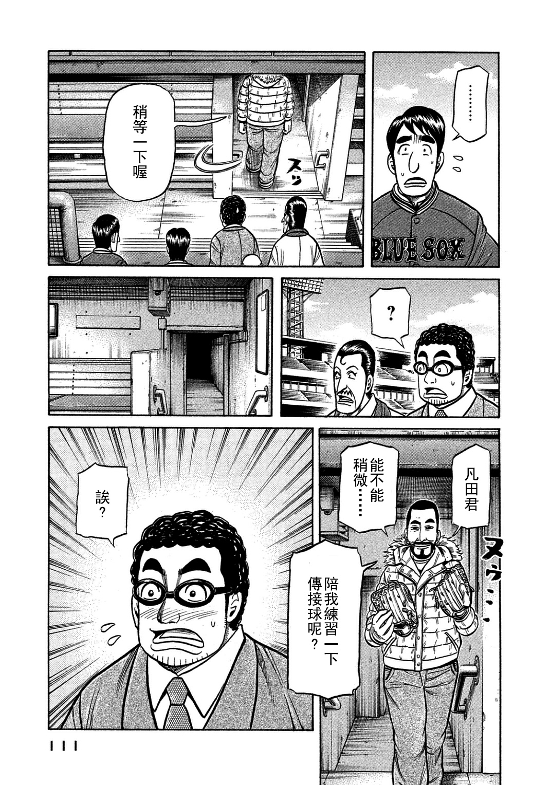 錢進球場 - 第130話 - 3