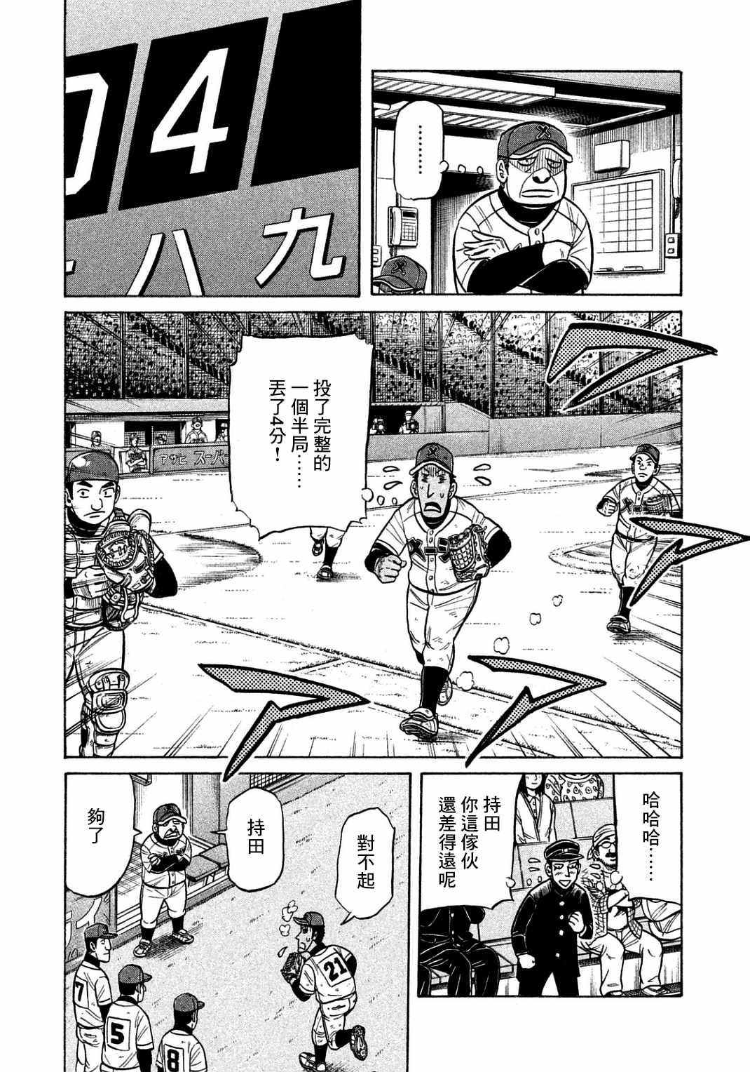 錢進球場 - 第134話 - 5