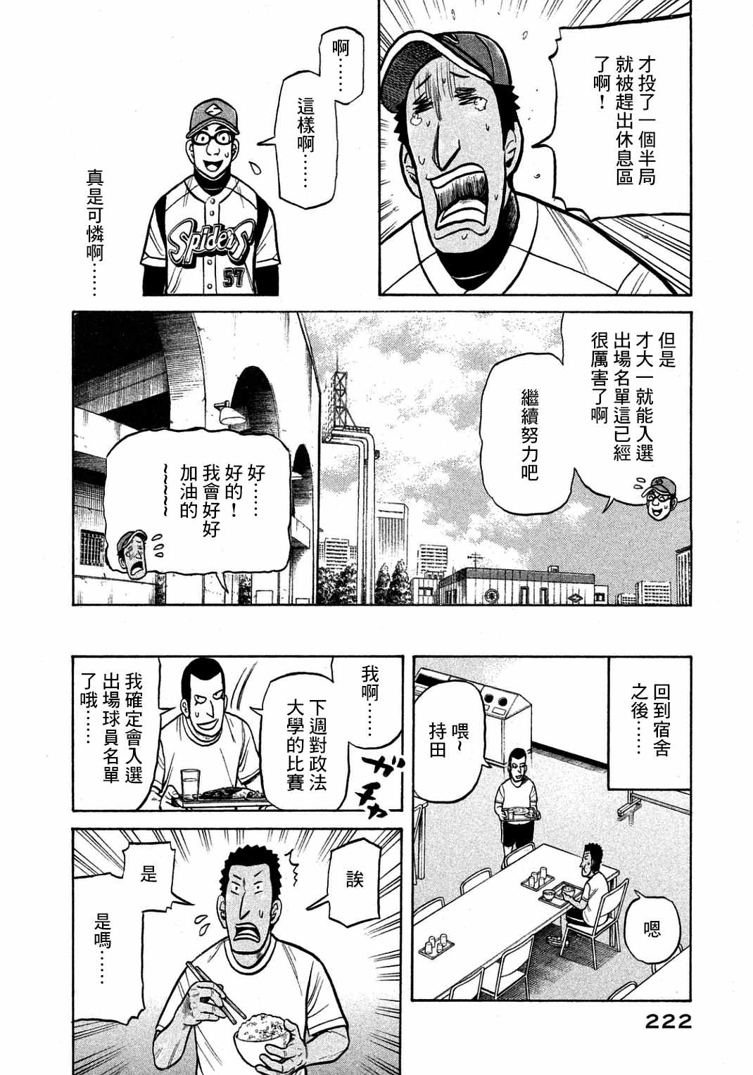 錢進球場 - 第134話 - 4