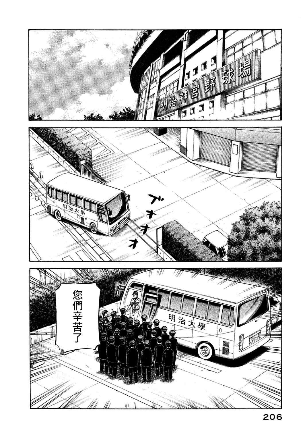 錢進球場 - 第134話 - 6