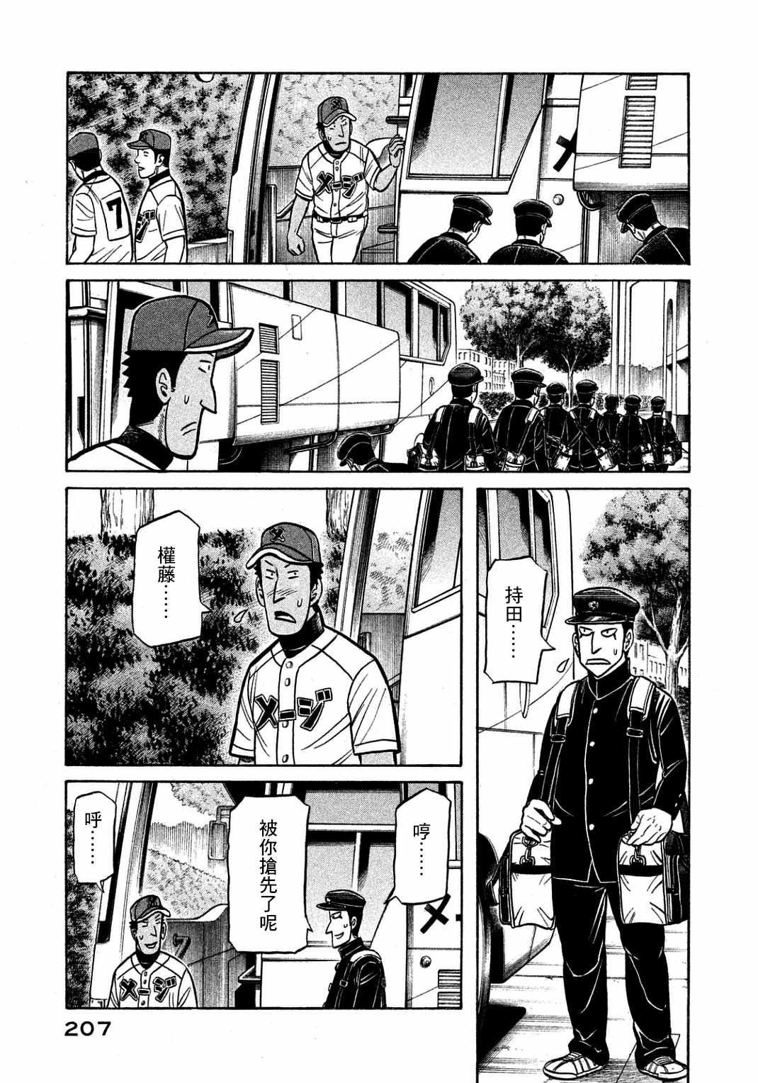 錢進球場 - 第134話 - 1