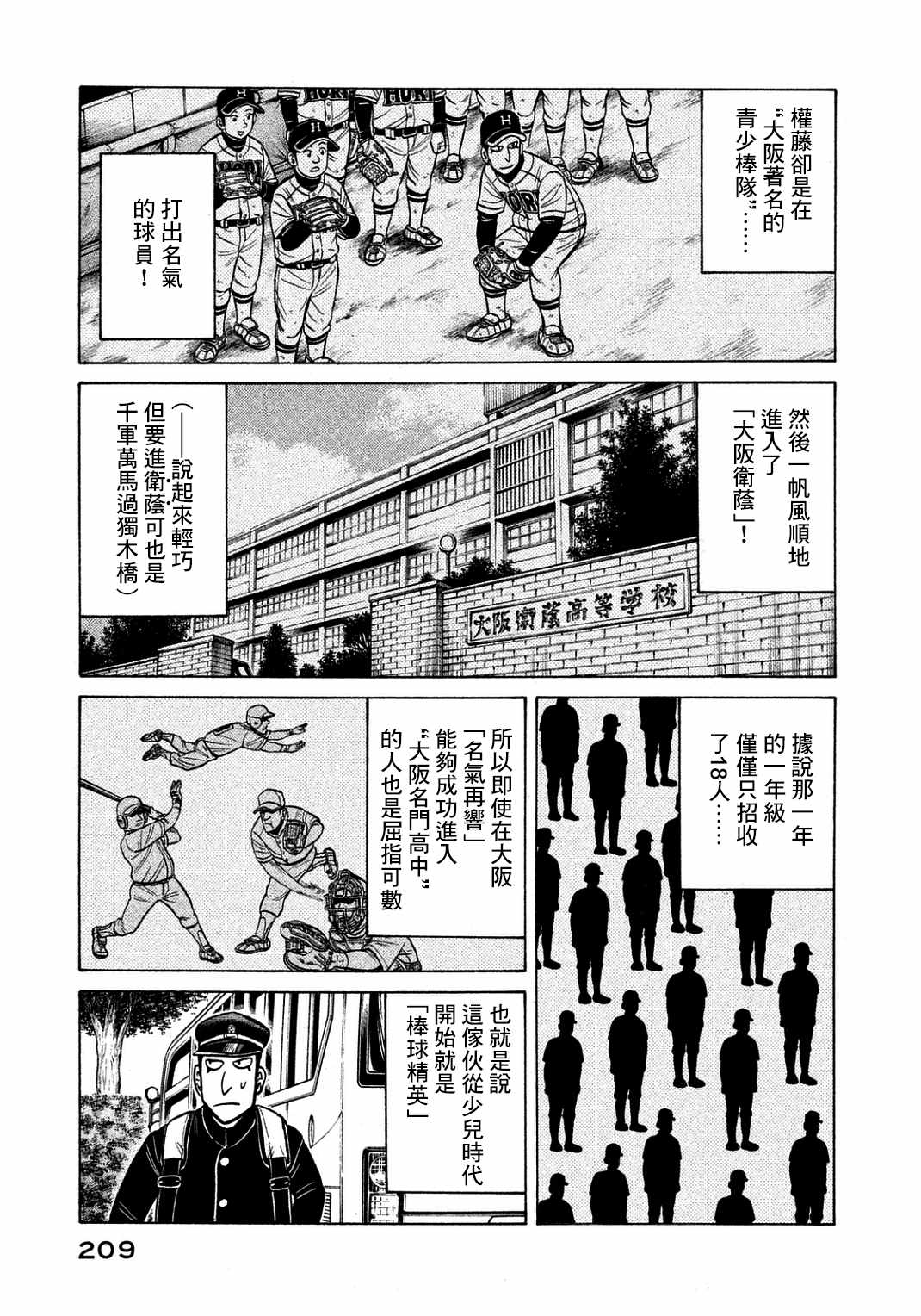 錢進球場 - 第134話 - 3