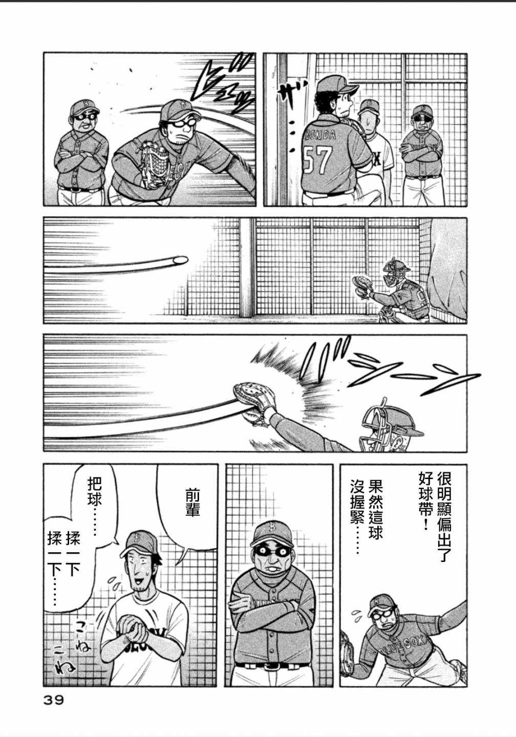 钱进球场 - 第136话 - 1