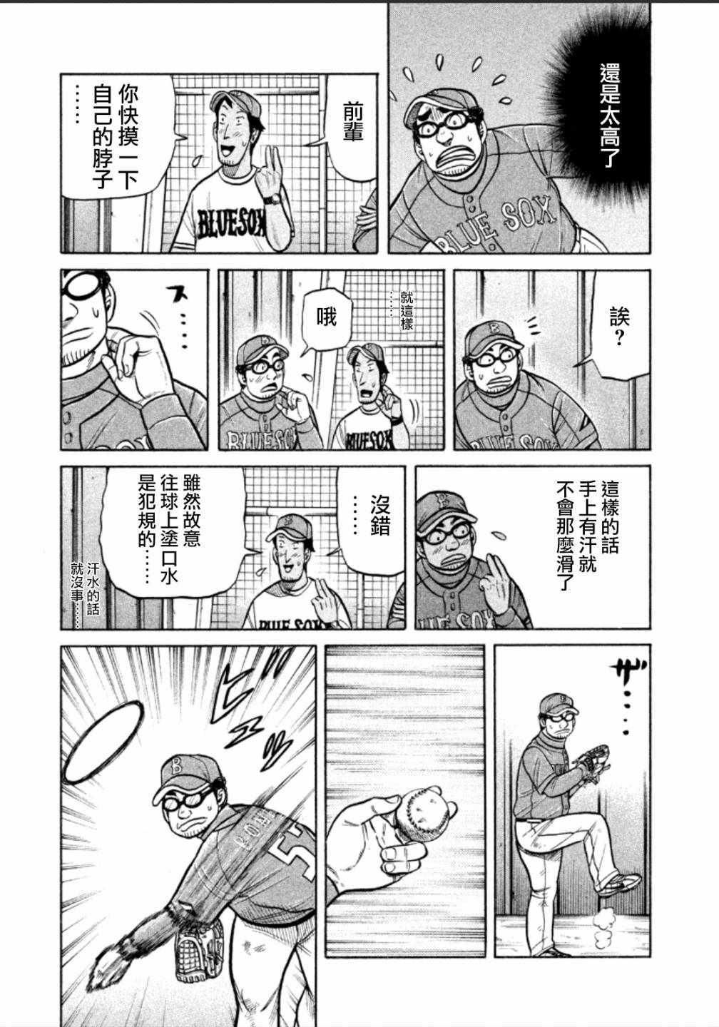 錢進球場 - 第136話 - 3