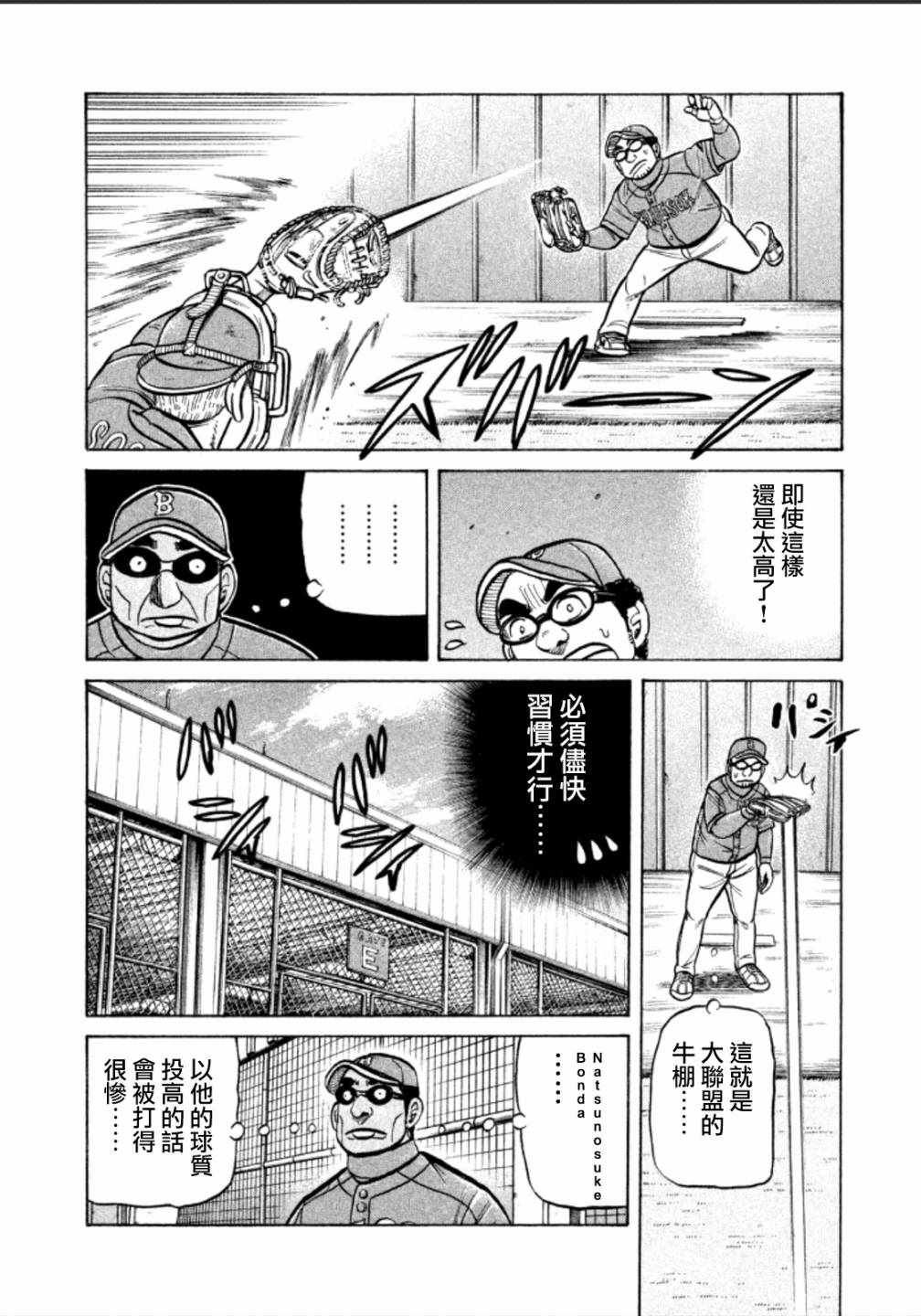 钱进球场 - 第136话 - 4