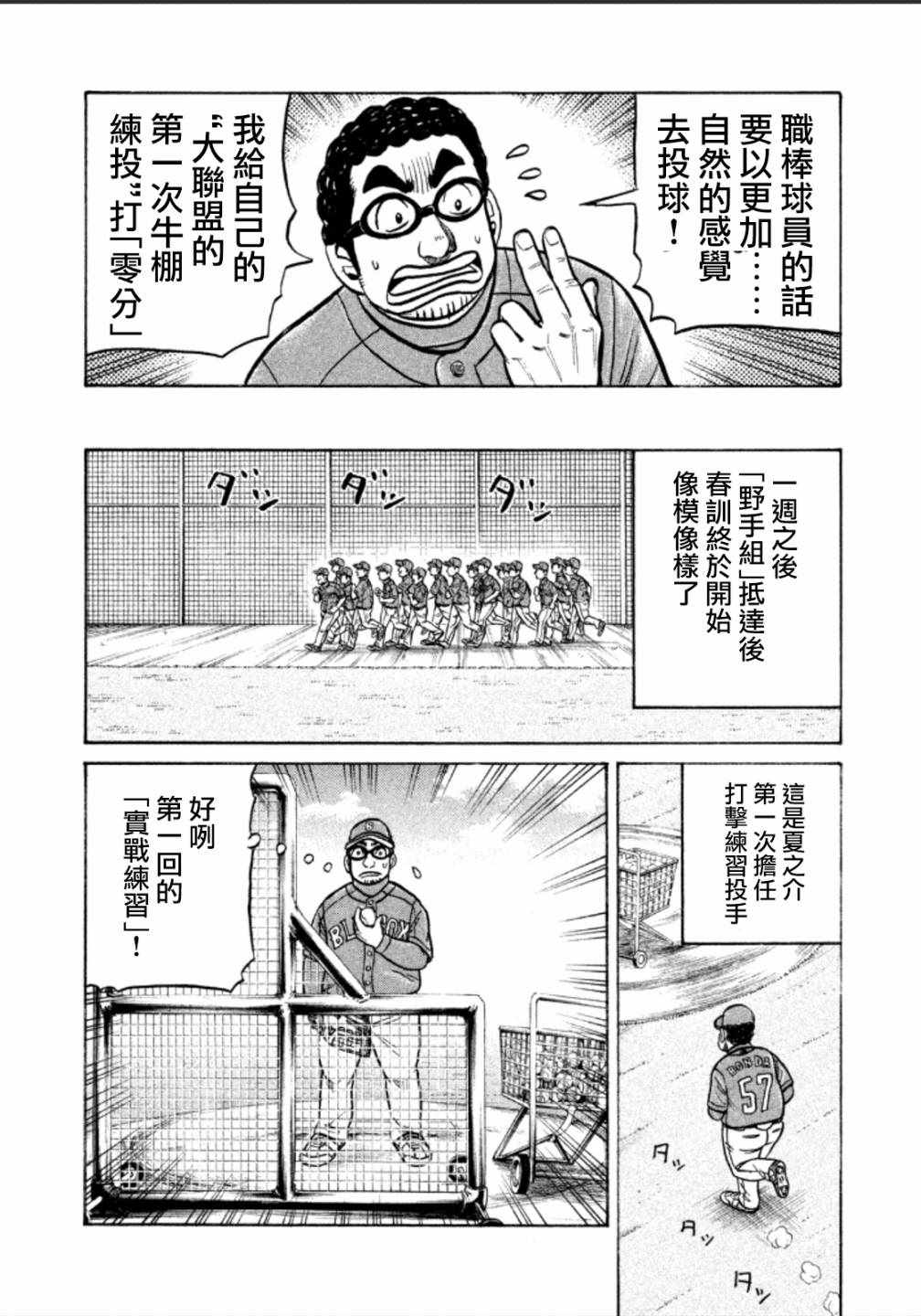 錢進球場 - 第136話 - 1