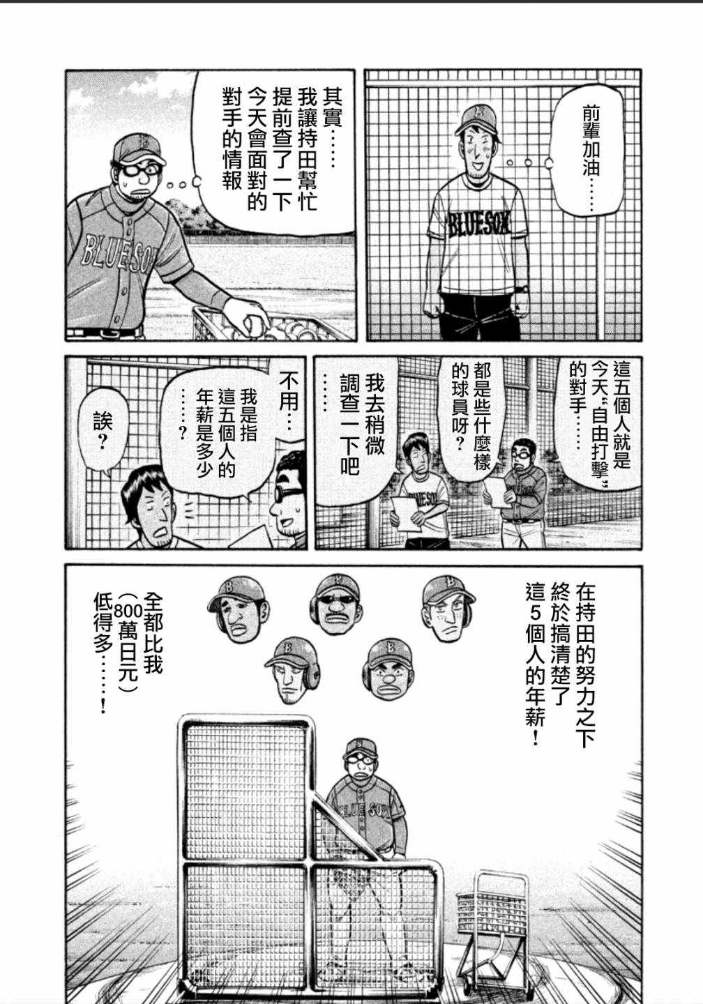 錢進球場 - 第136話 - 5