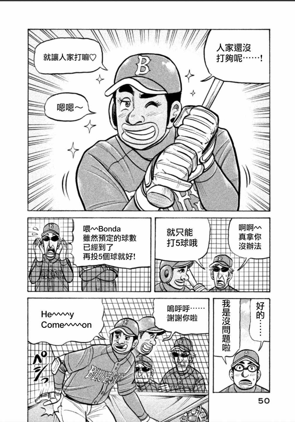 錢進球場 - 第136話 - 2