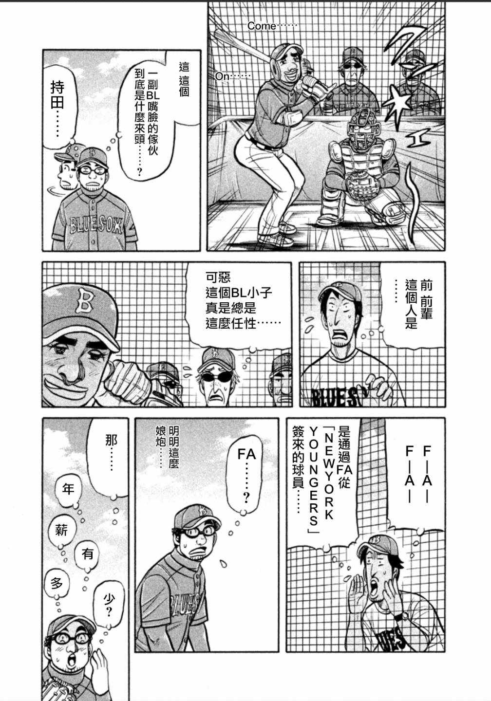 錢進球場 - 第136話 - 3