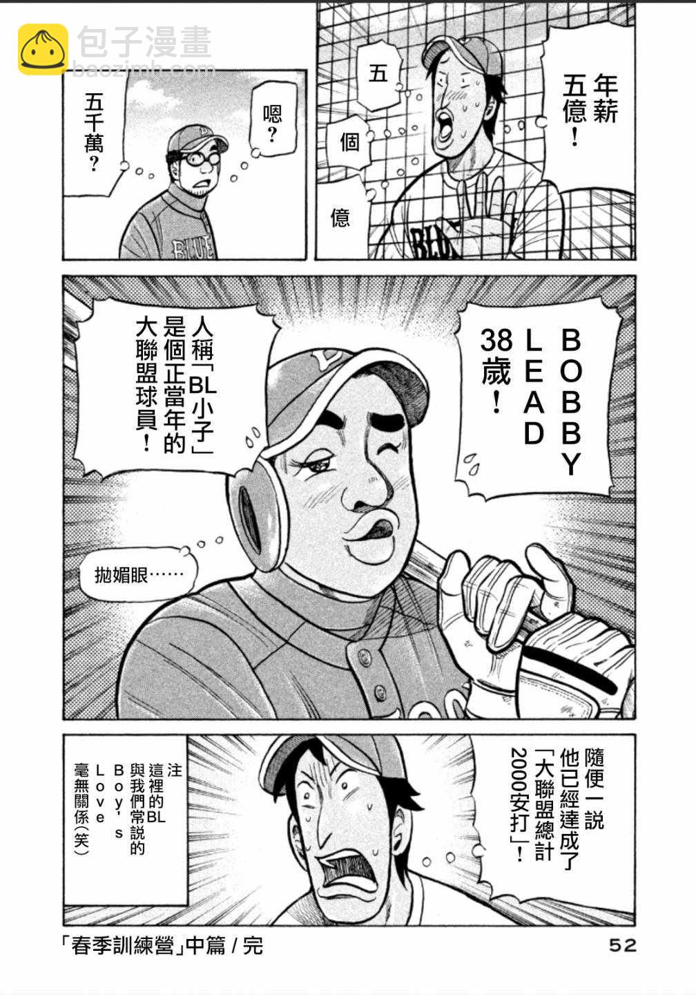 钱进球场 - 第136话 - 4