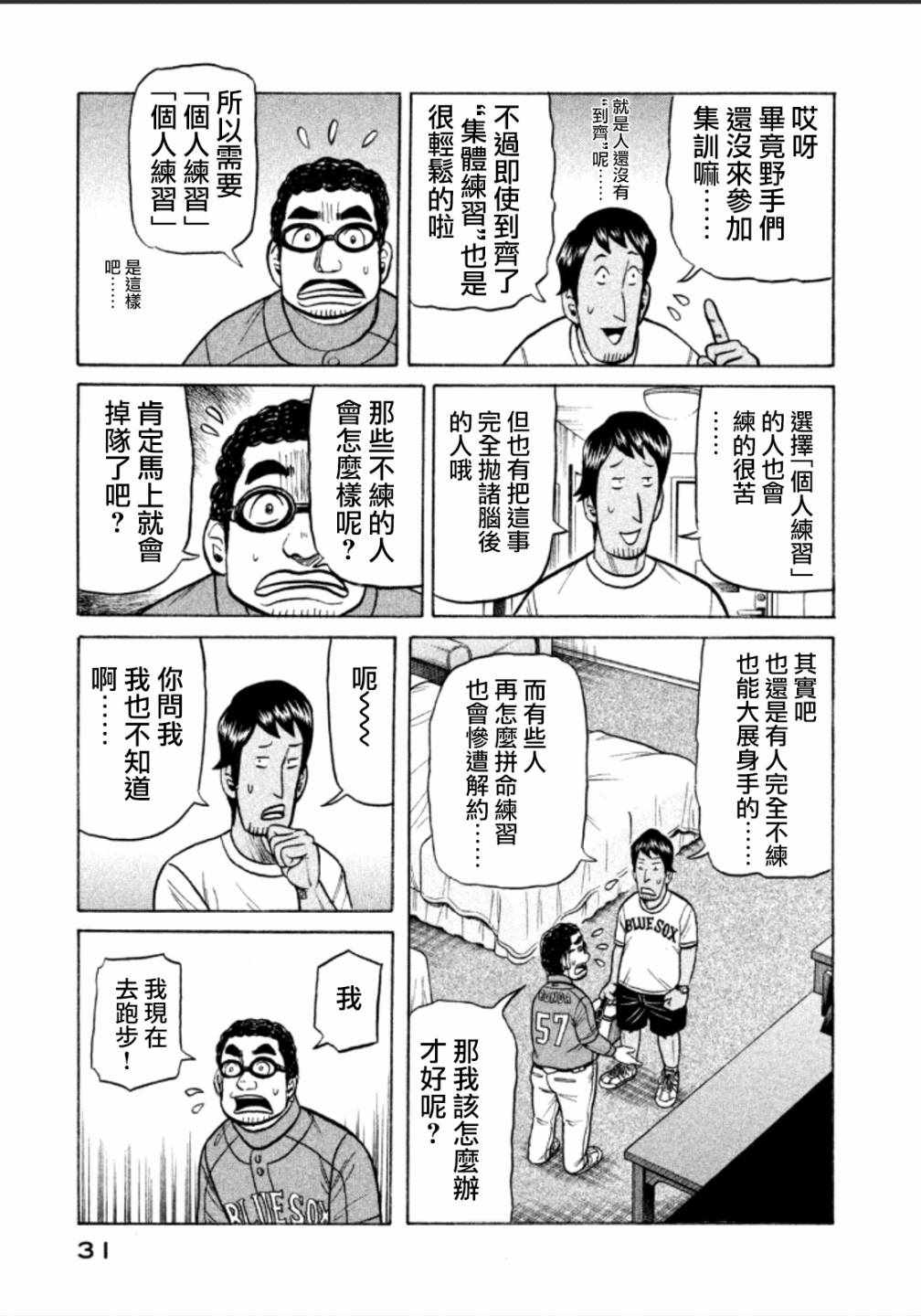 錢進球場 - 第136話 - 3