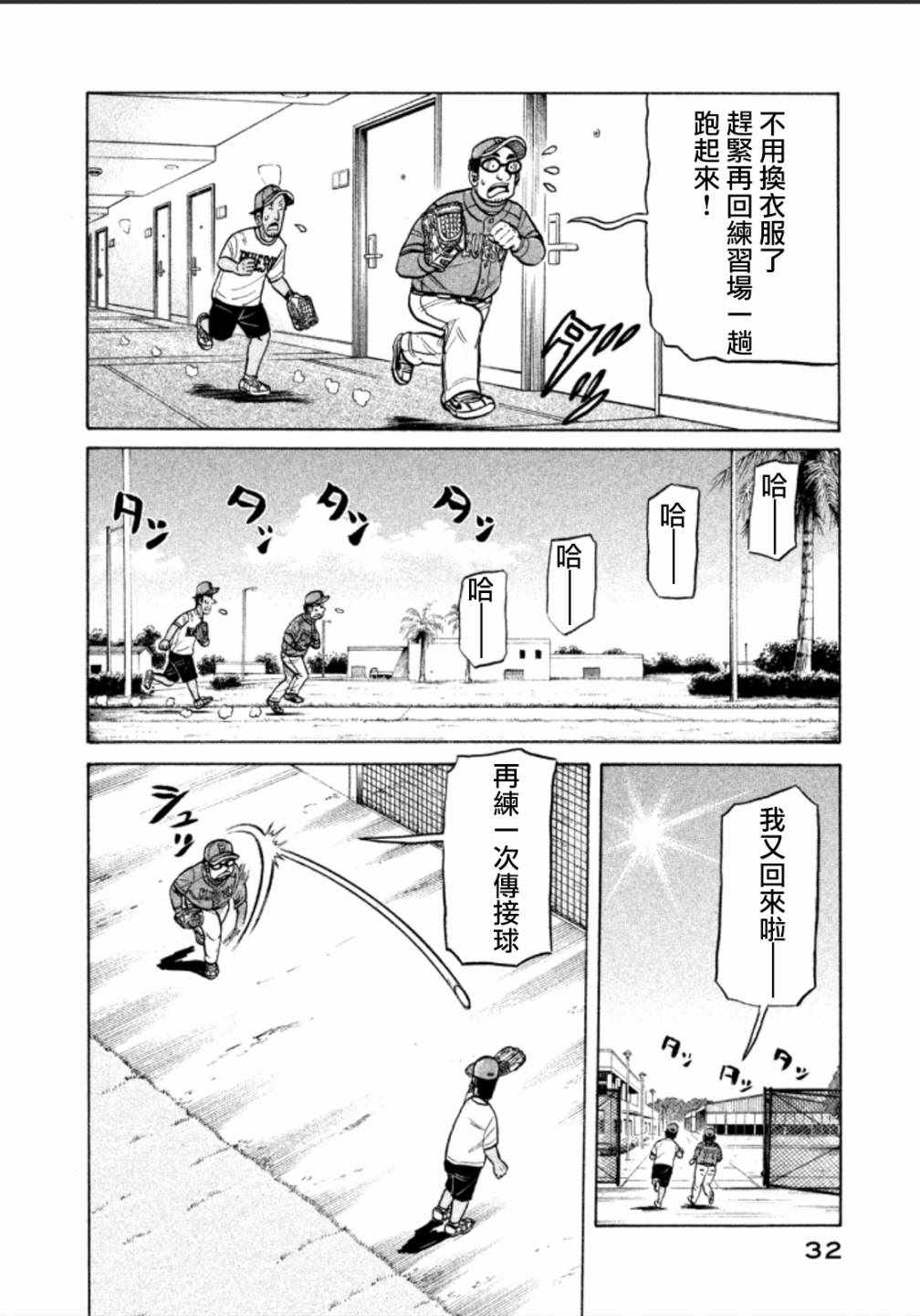 錢進球場 - 第136話 - 4