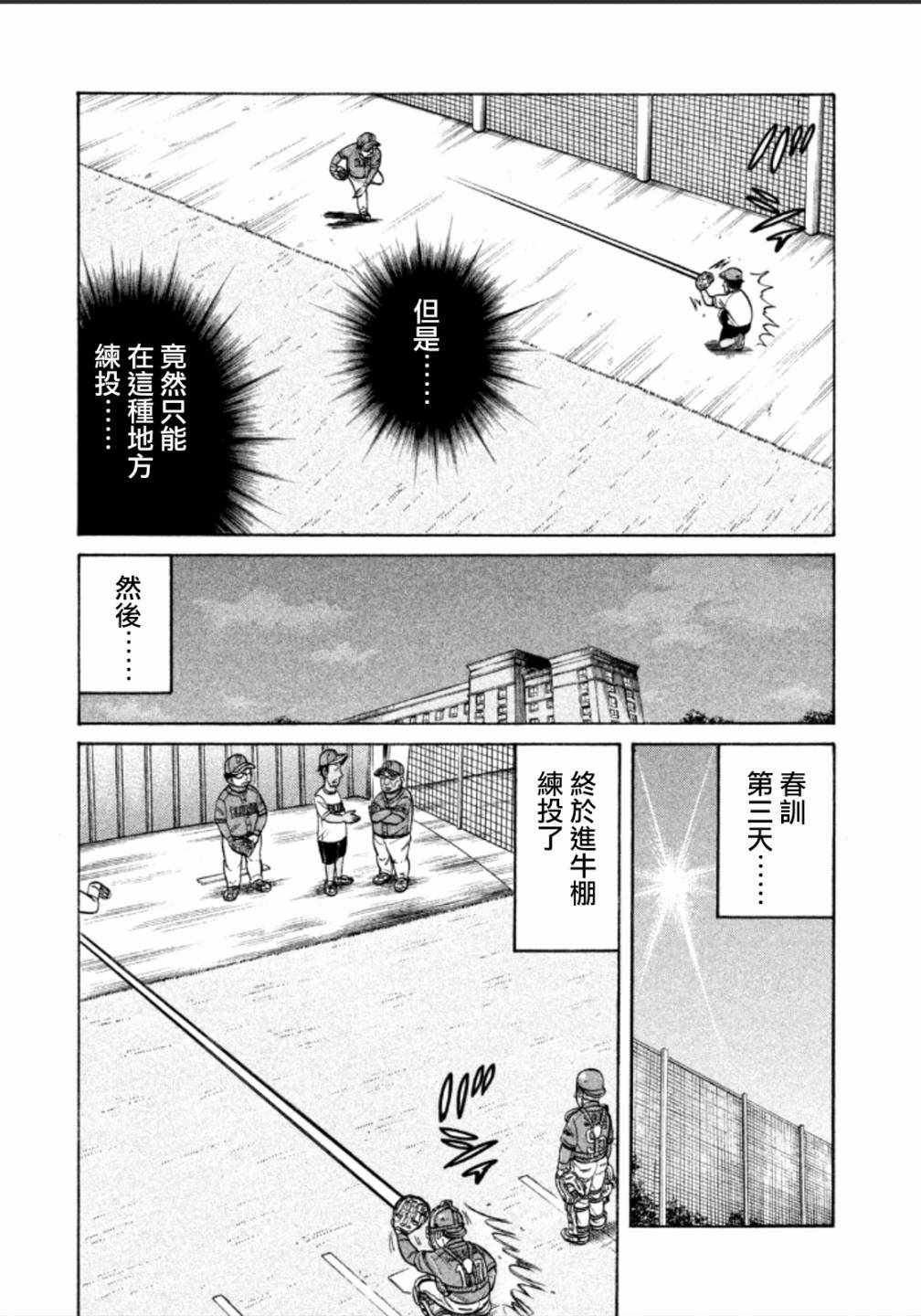 錢進球場 - 第136話 - 2