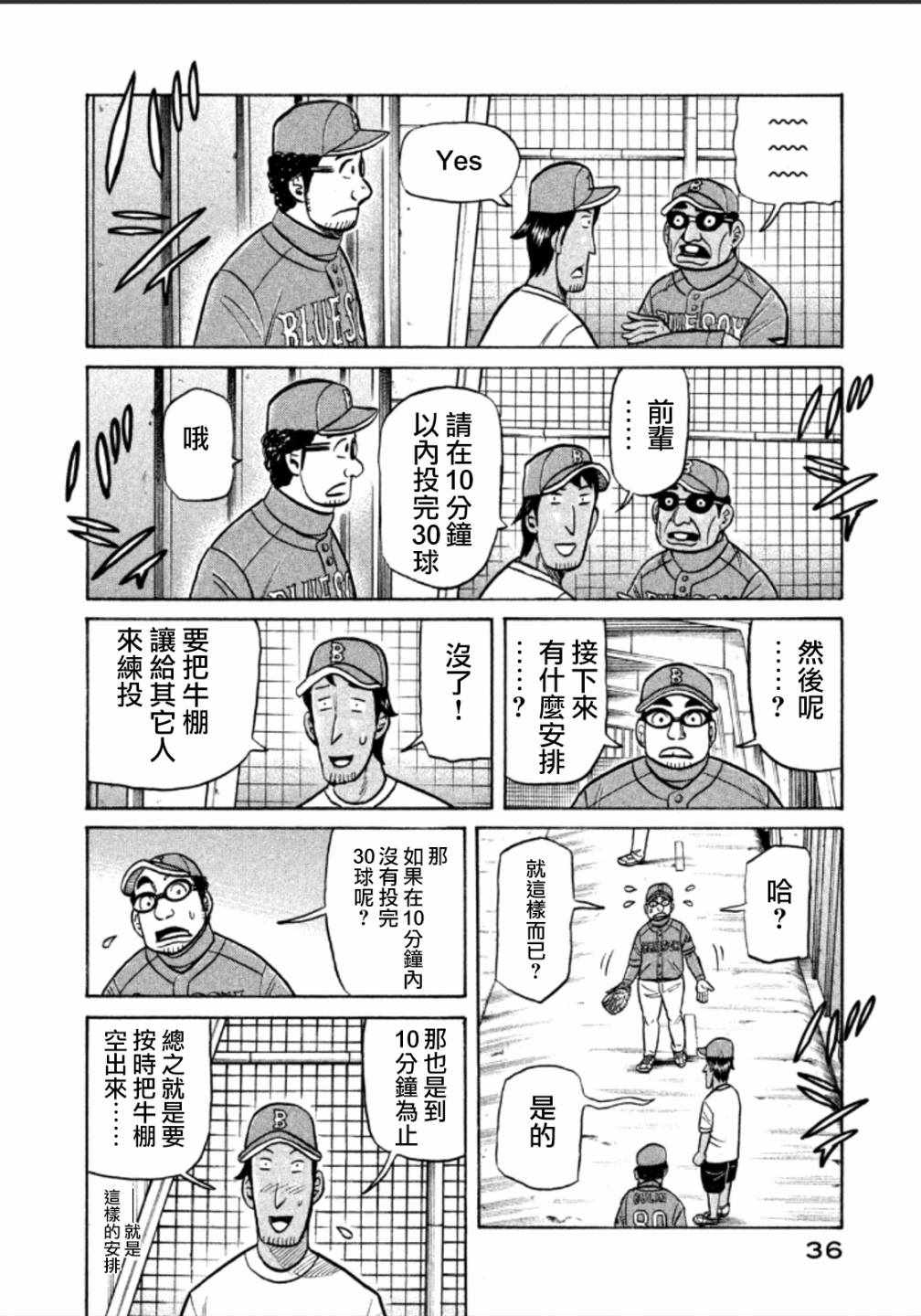 錢進球場 - 第136話 - 3