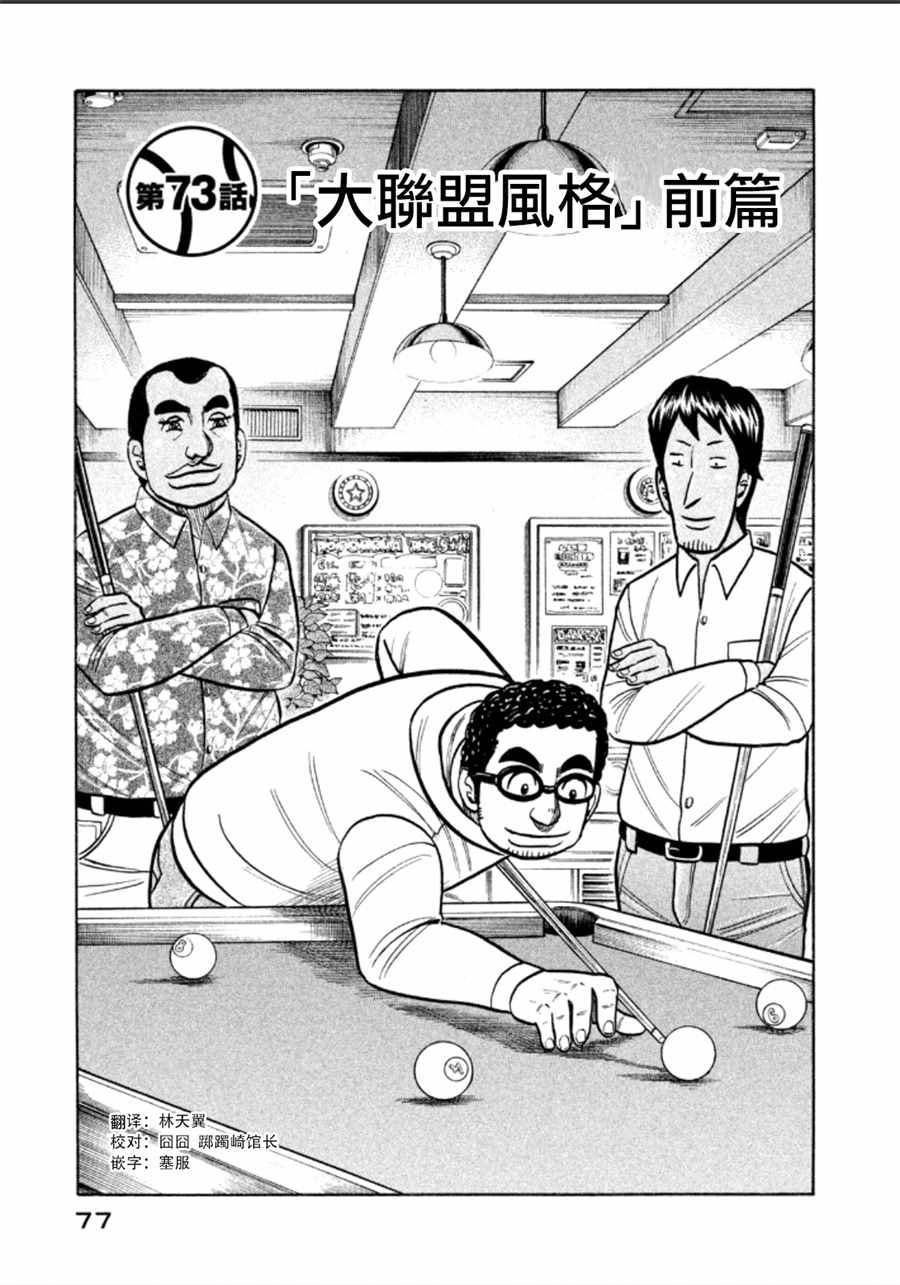 錢進球場 - 第138話 - 1