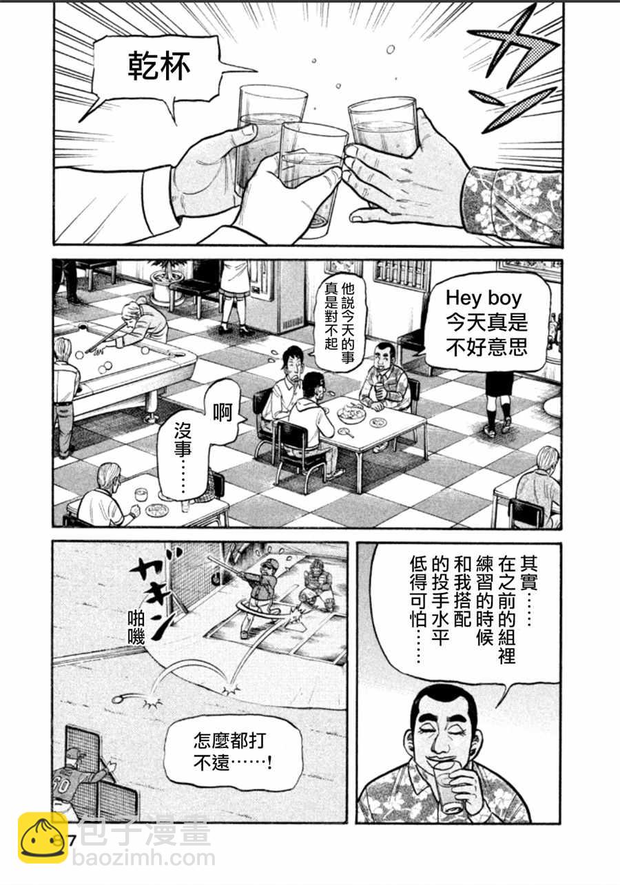 錢進球場 - 第138話 - 5