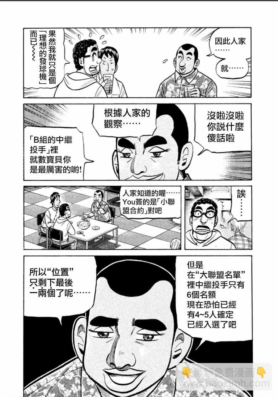 钱进球场 - 第138话 - 2