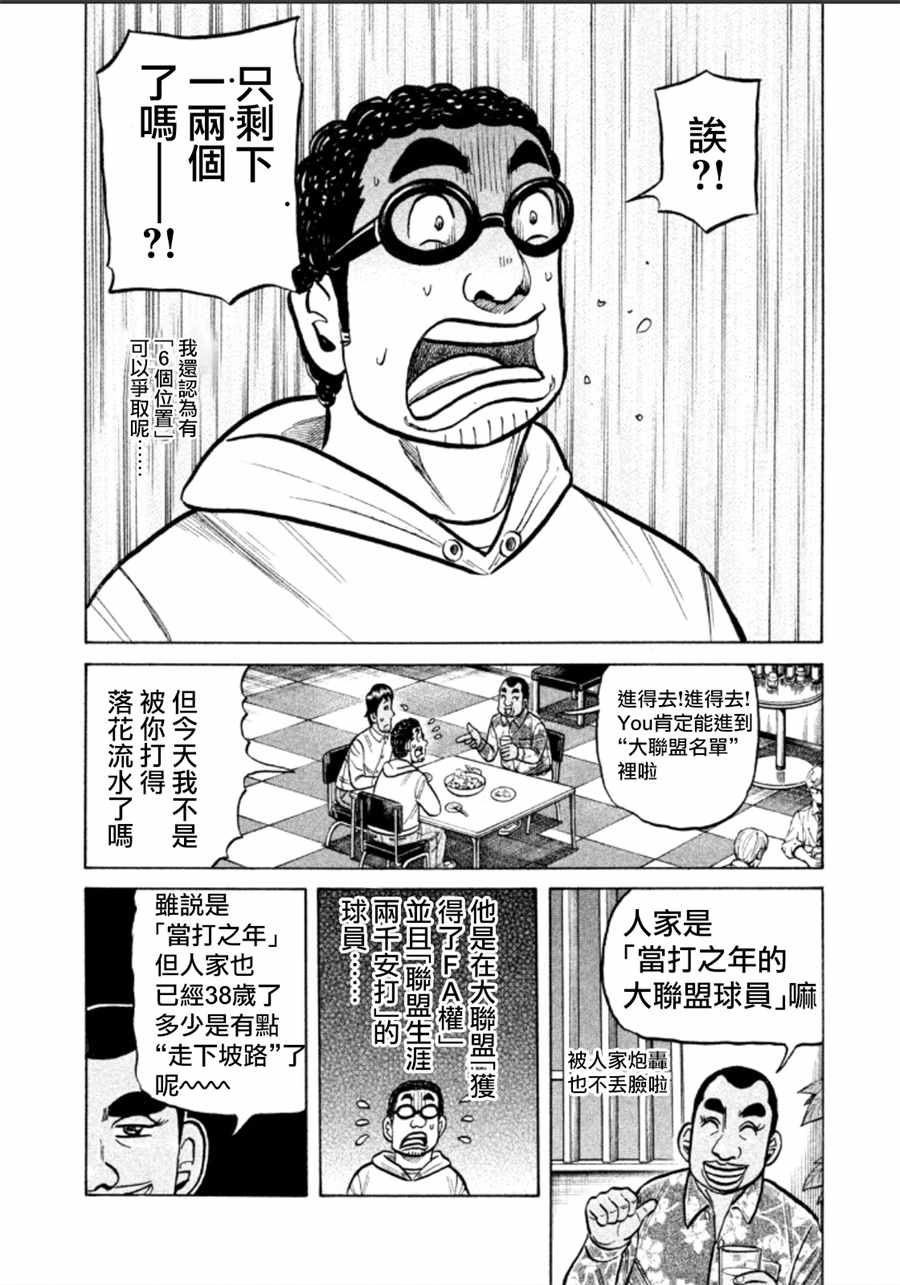 錢進球場 - 第138話 - 3