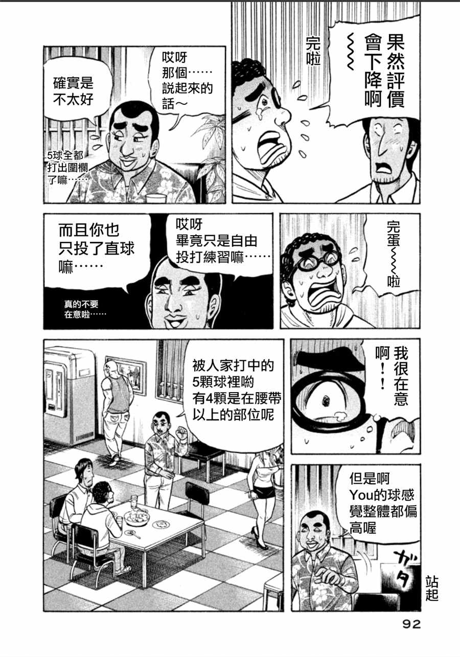 钱进球场 - 第138话 - 5