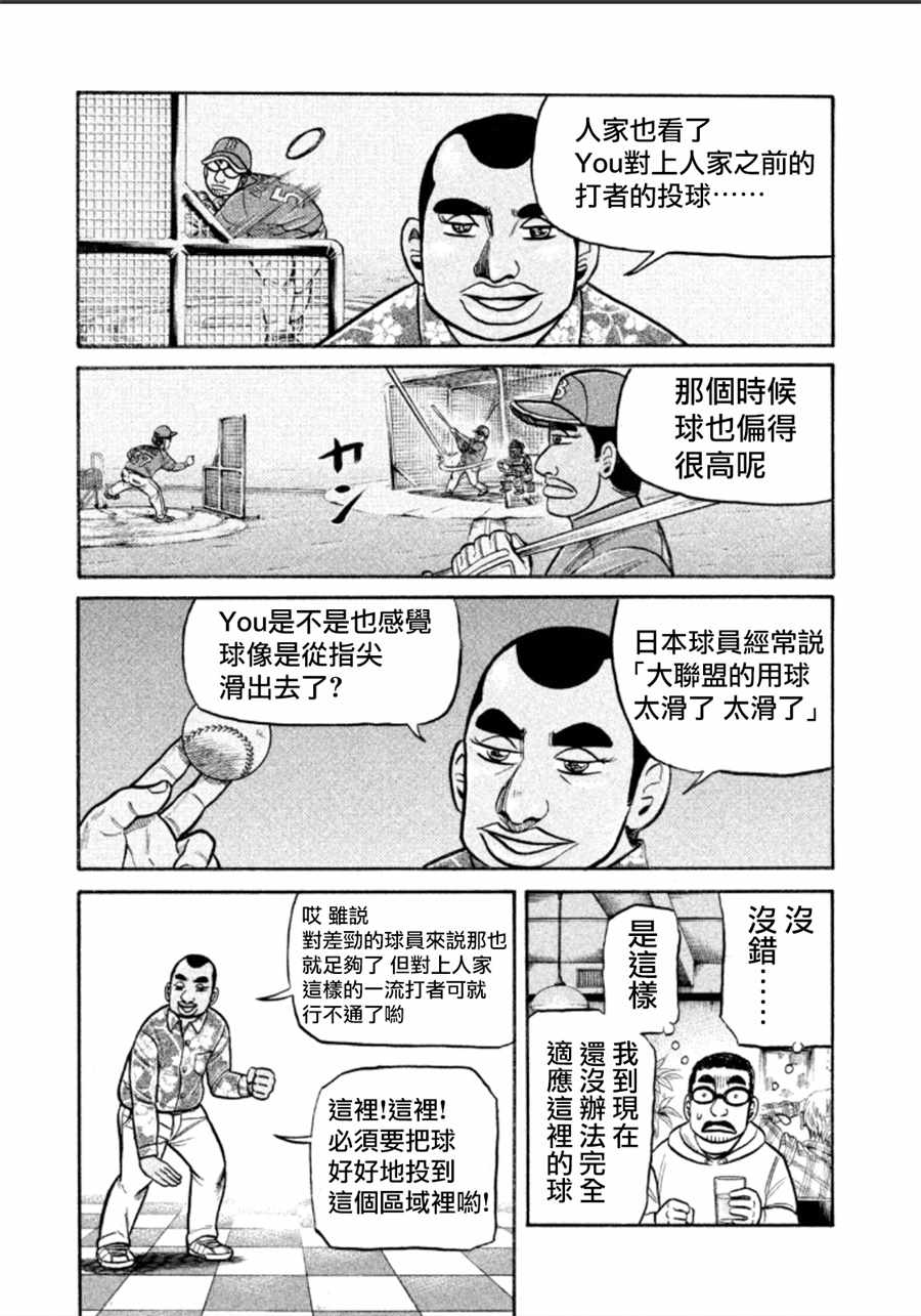 钱进球场 - 第138话 - 1