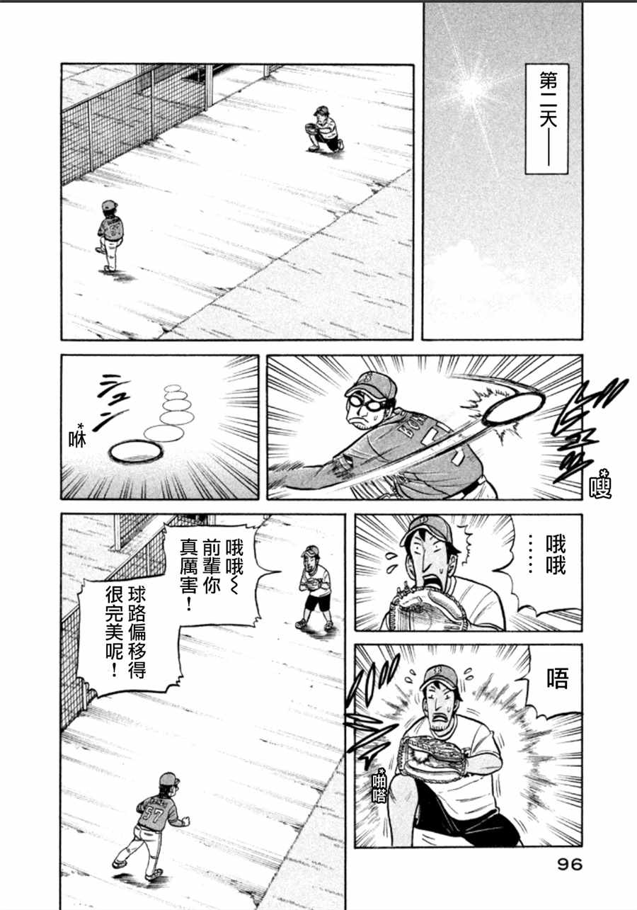 錢進球場 - 第138話 - 3