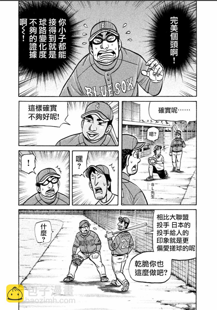 錢進球場 - 第138話 - 4