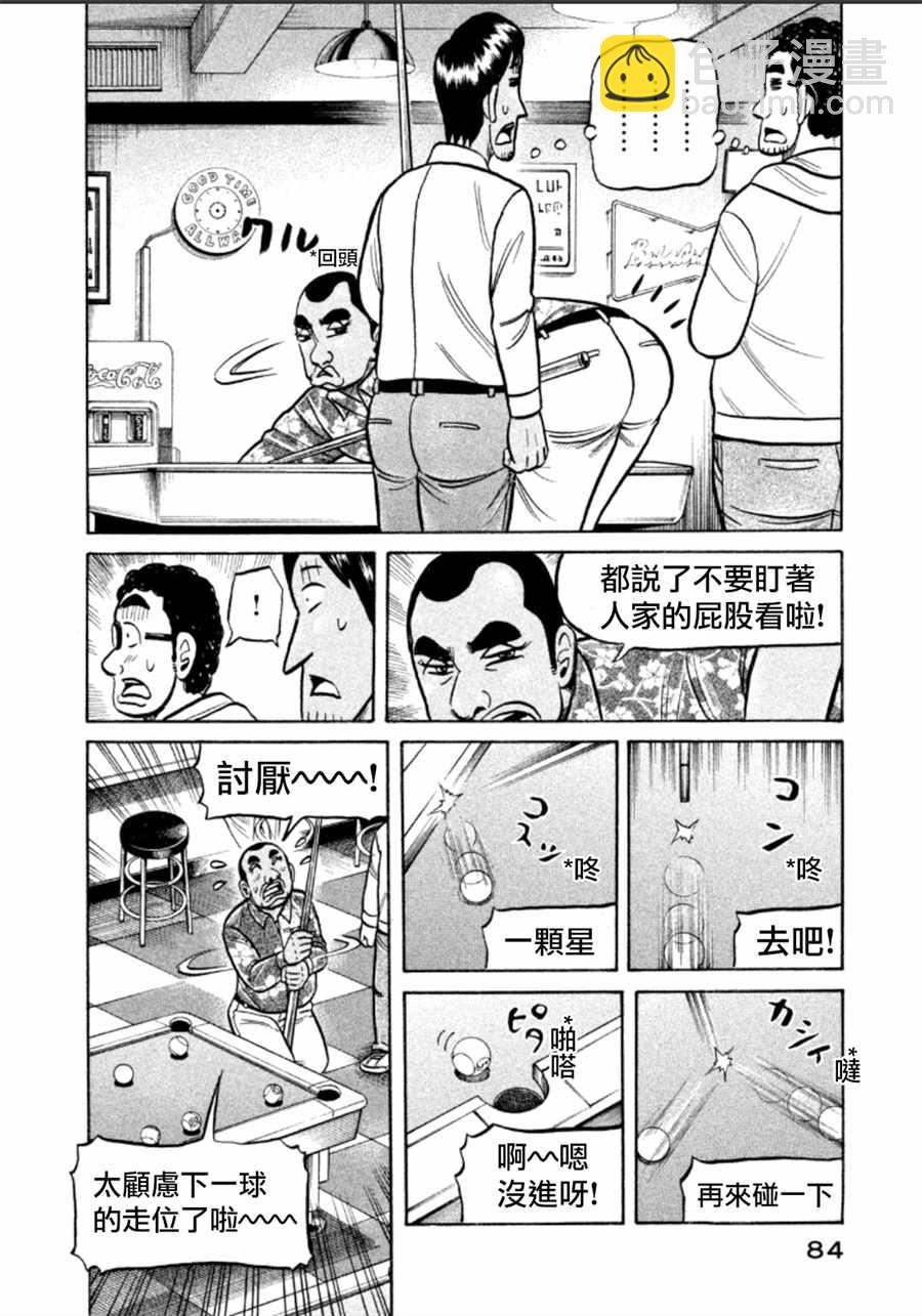 錢進球場 - 第138話 - 2