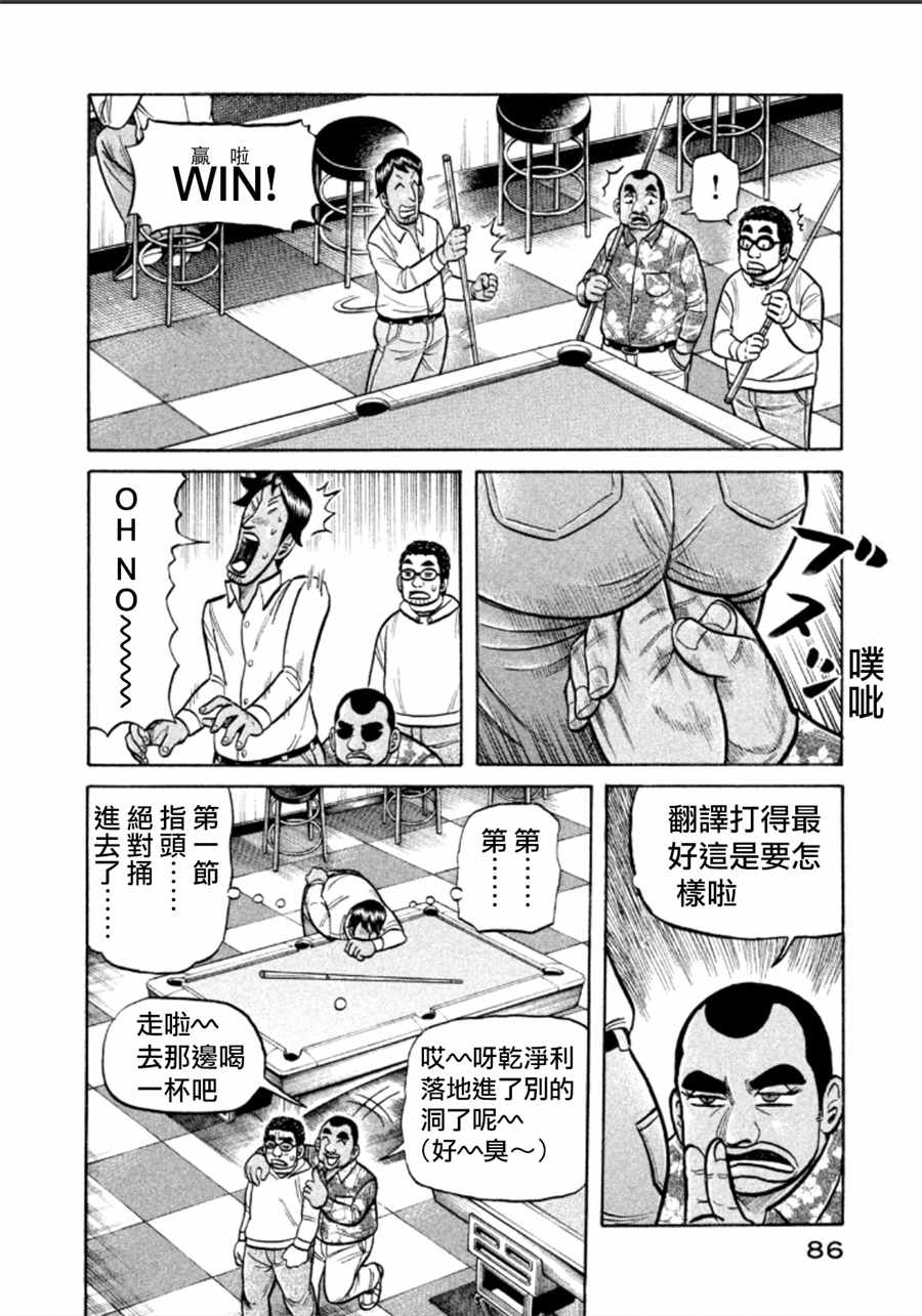 钱进球场 - 第138话 - 4