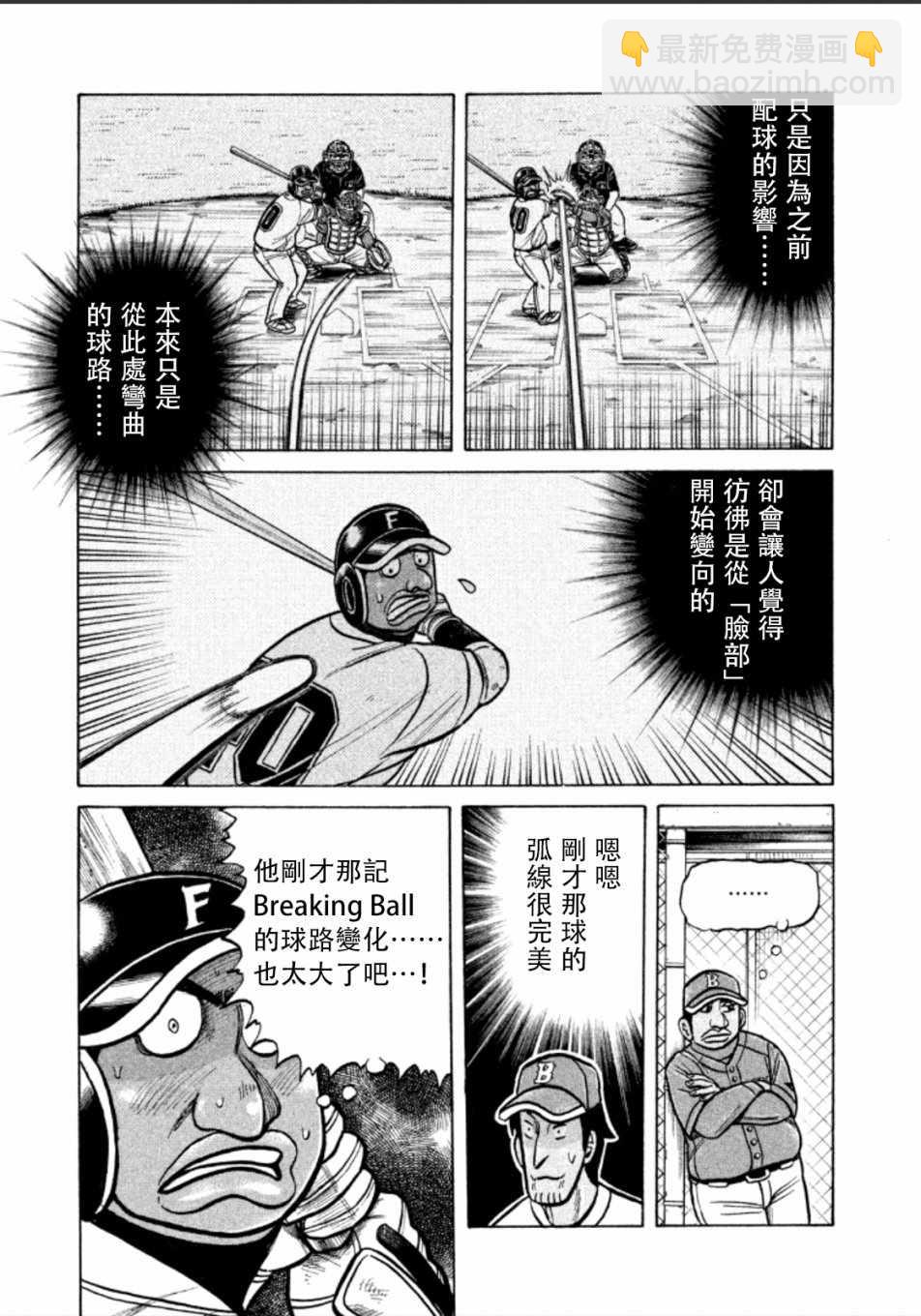 錢進球場 - 第140話 - 5