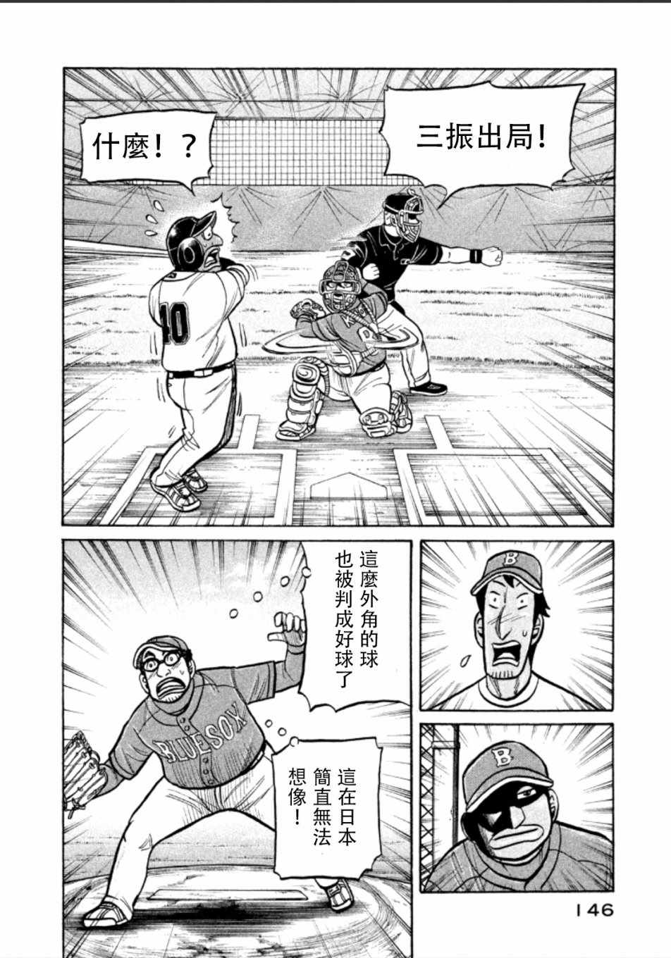 钱进球场 - 第140话 - 5