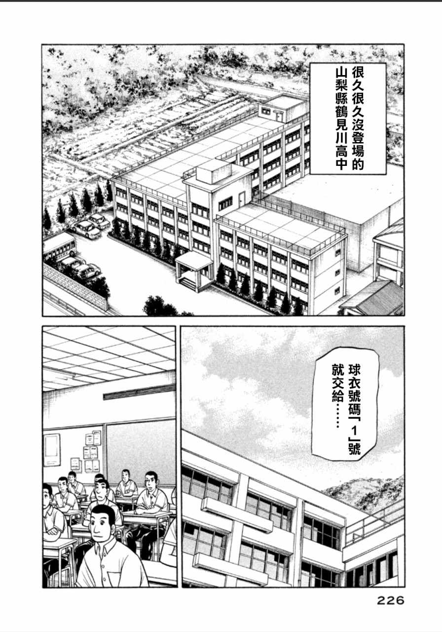 錢進球場 - 第144話 - 2