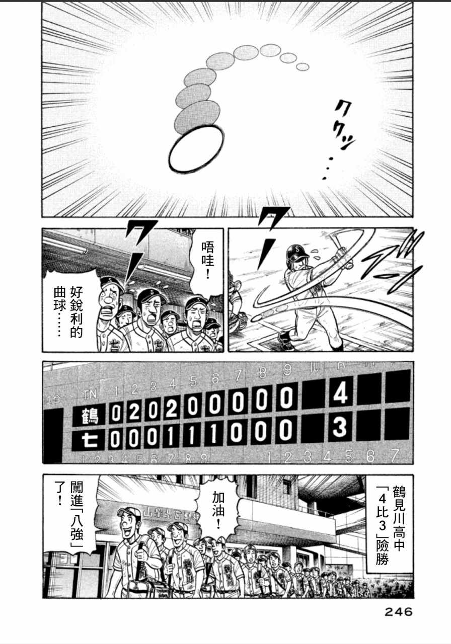 錢進球場 - 第144話 - 2