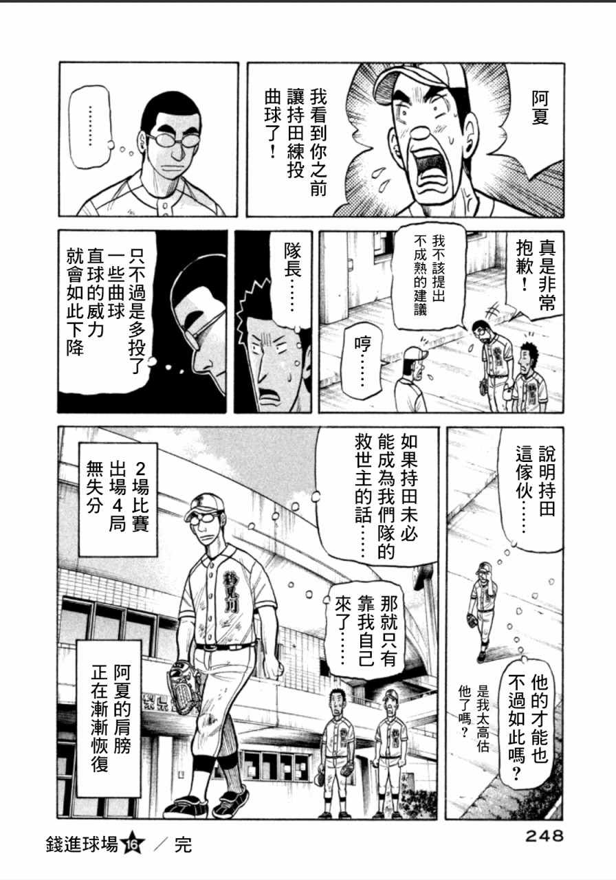 钱进球场 - 第144话 - 4