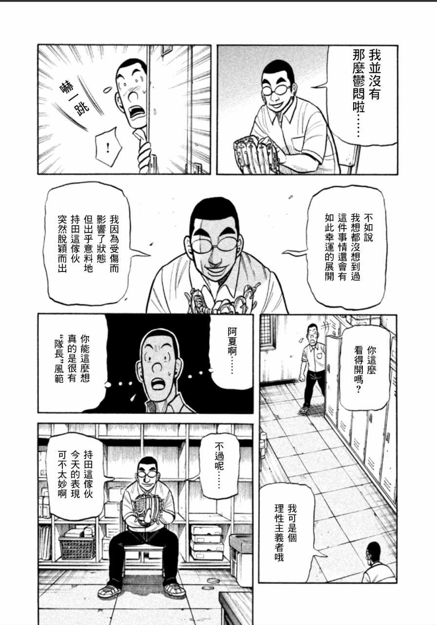 錢進球場 - 第144話 - 4