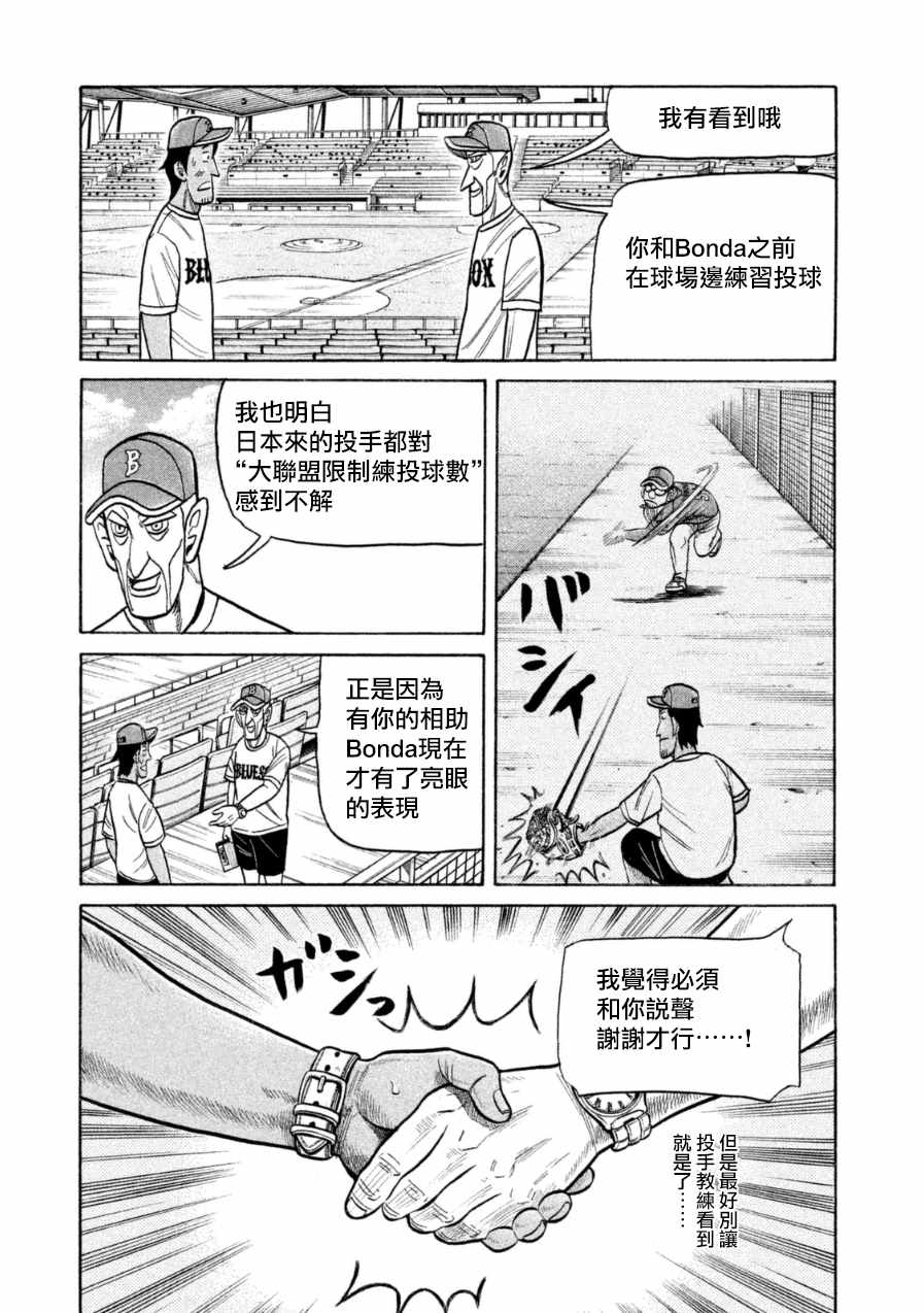 钱进球场 - 第146话 - 1