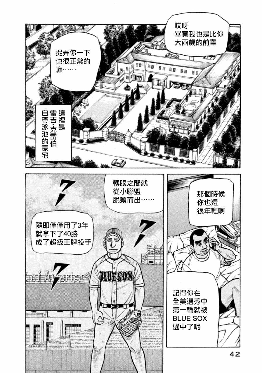 錢進球場 - 第146話 - 4