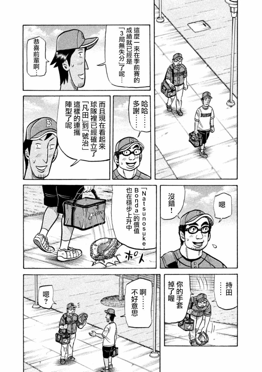 錢進球場 - 第146話 - 4