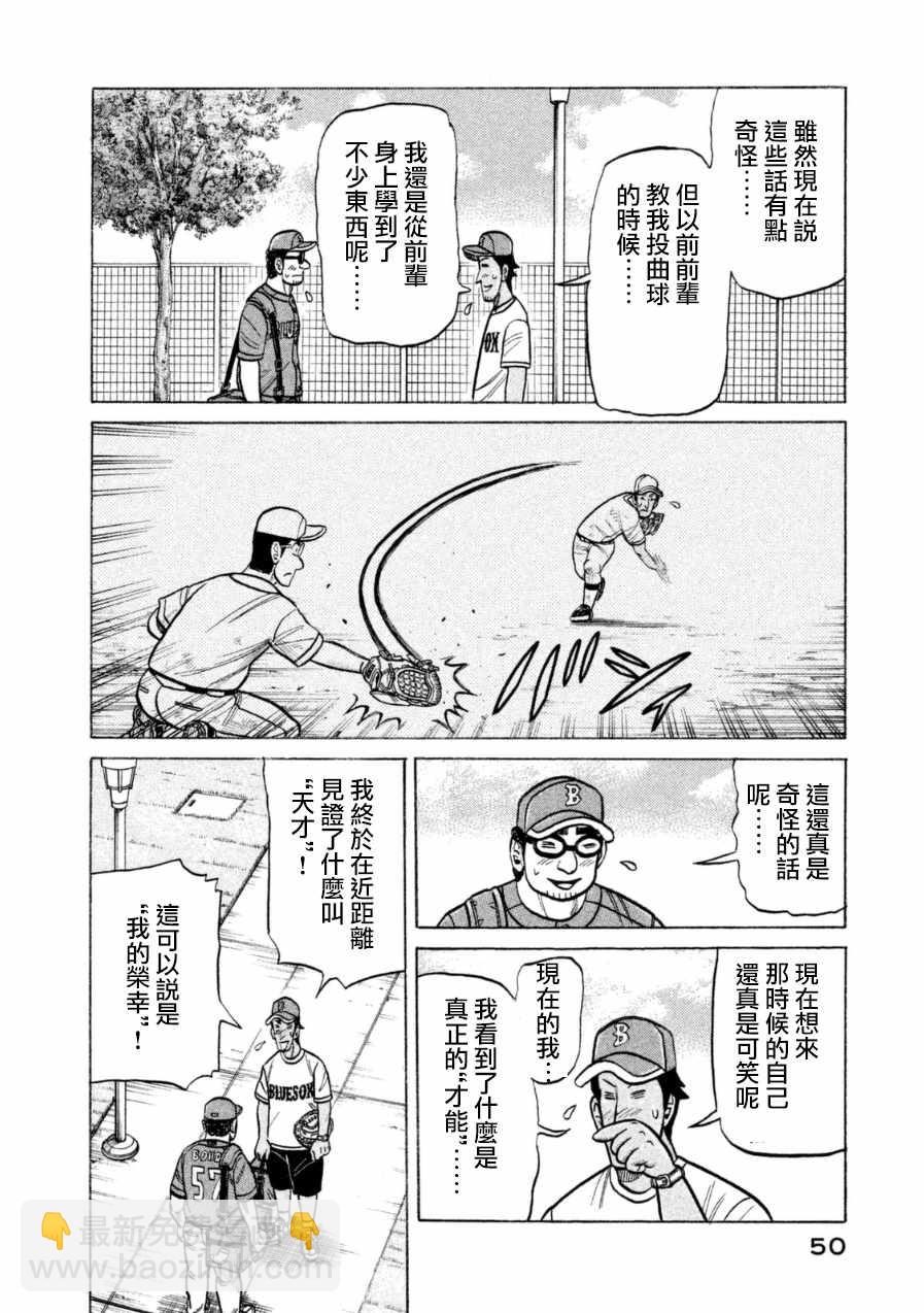 钱进球场 - 第146话 - 2