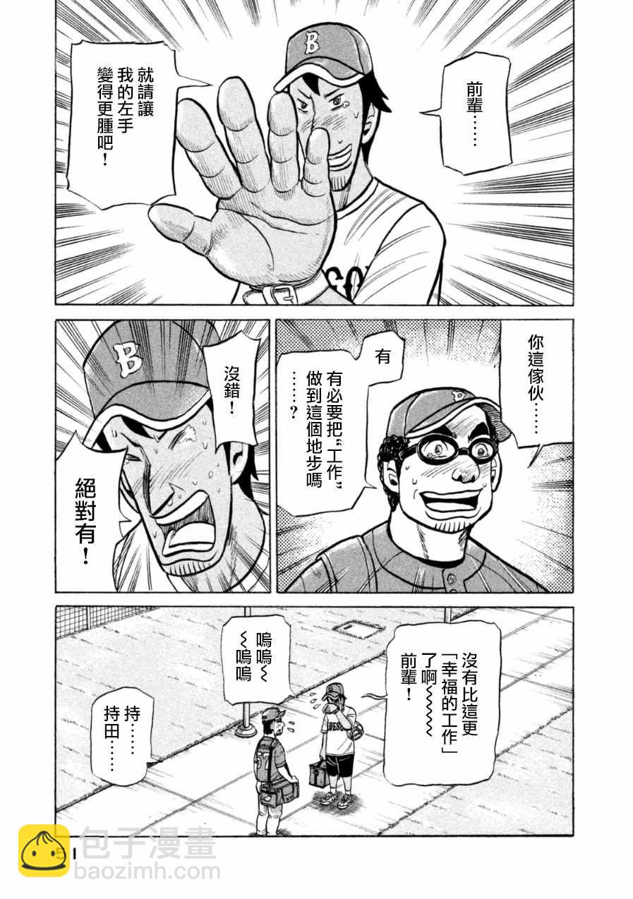 錢進球場 - 第146話 - 3