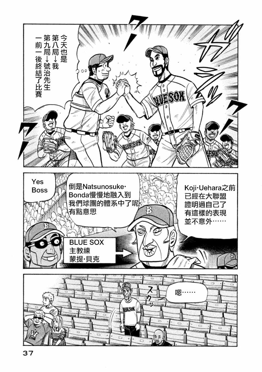 錢進球場 - 第146話 - 4