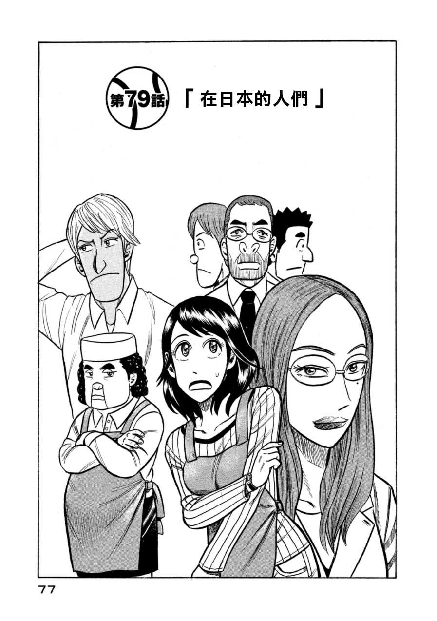 錢進球場 - 第148話 - 1