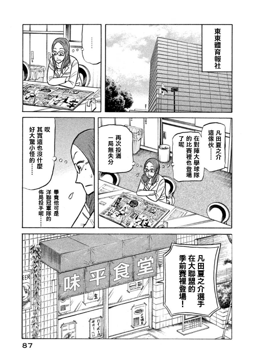 錢進球場 - 第148話 - 1
