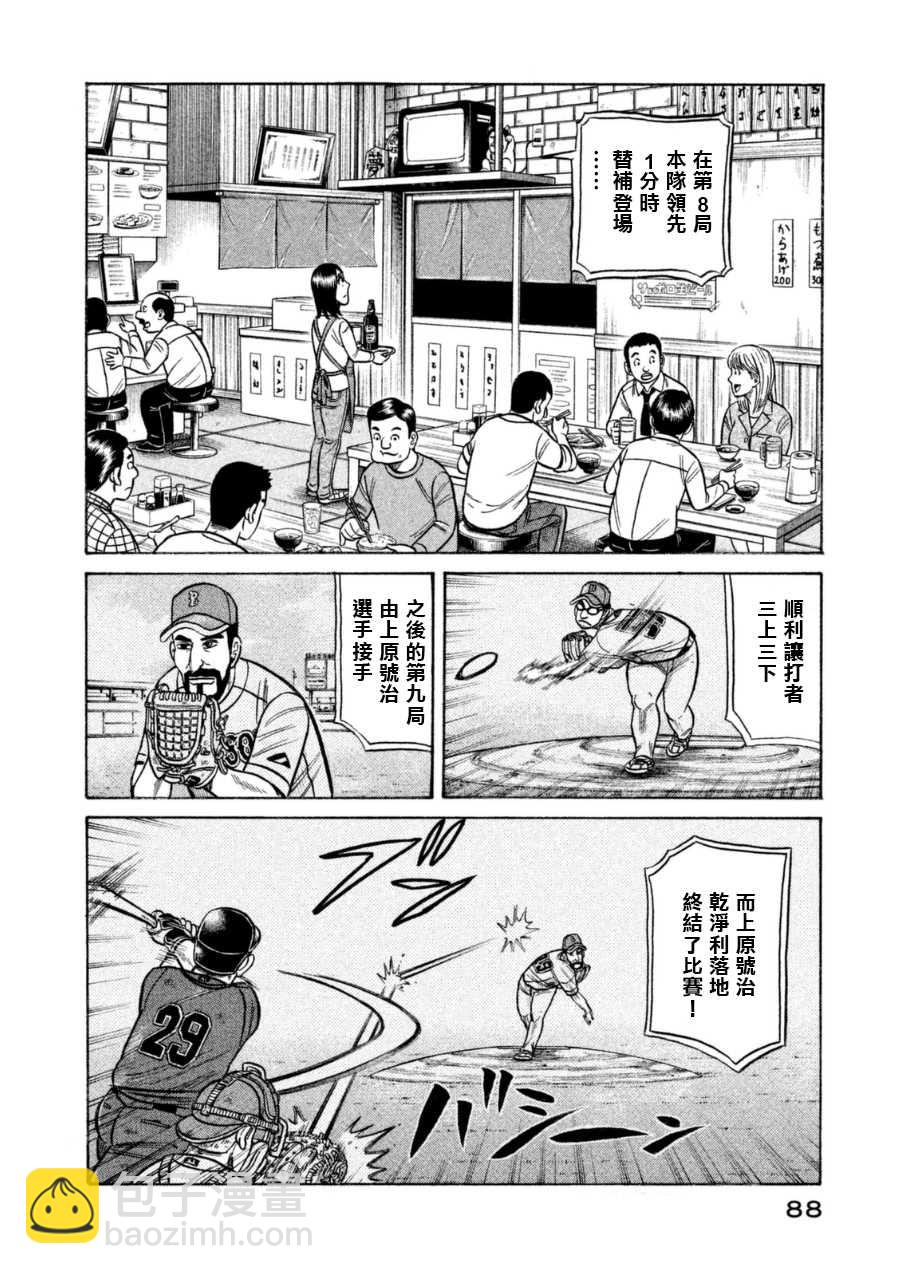 錢進球場 - 第148話 - 2