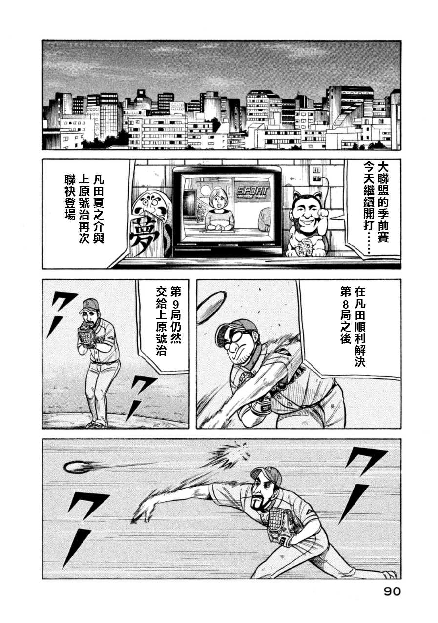 錢進球場 - 第148話 - 4