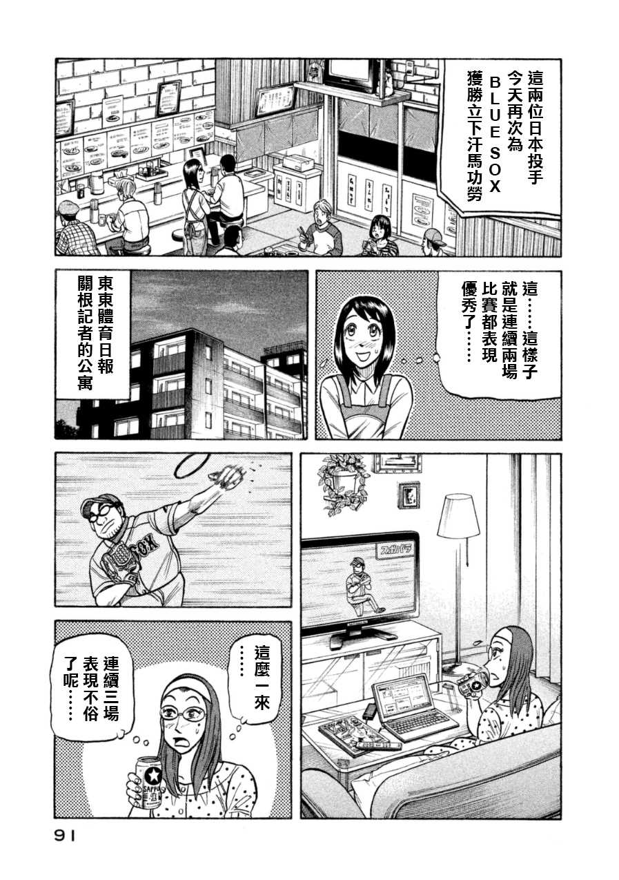 錢進球場 - 第148話 - 5