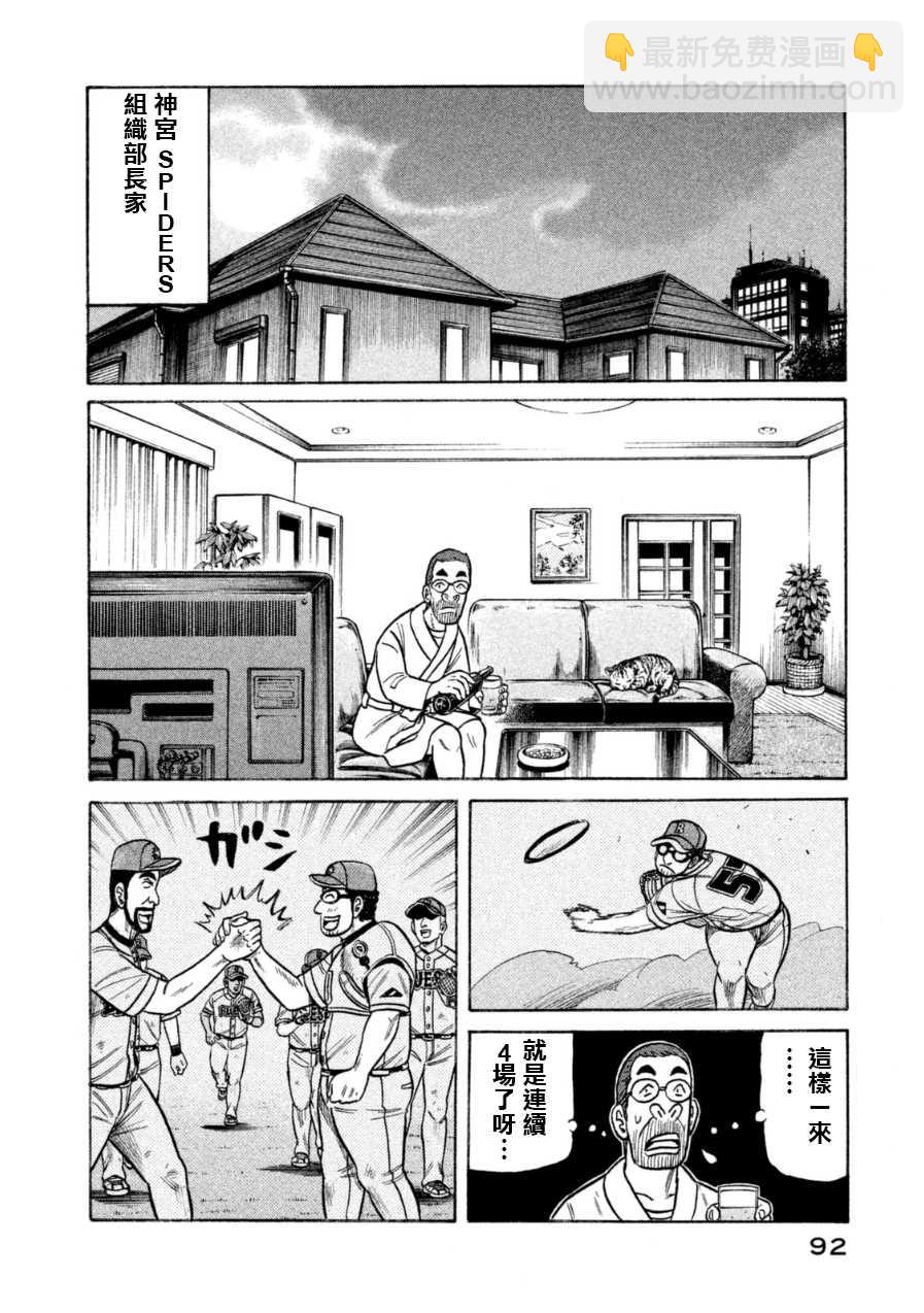 錢進球場 - 第148話 - 1